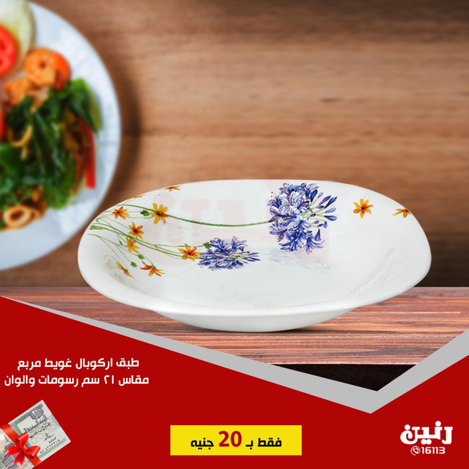 عروض رنين جميع الفروع من 19 حتى 20-7-2019 مهرجان 20 جنيه