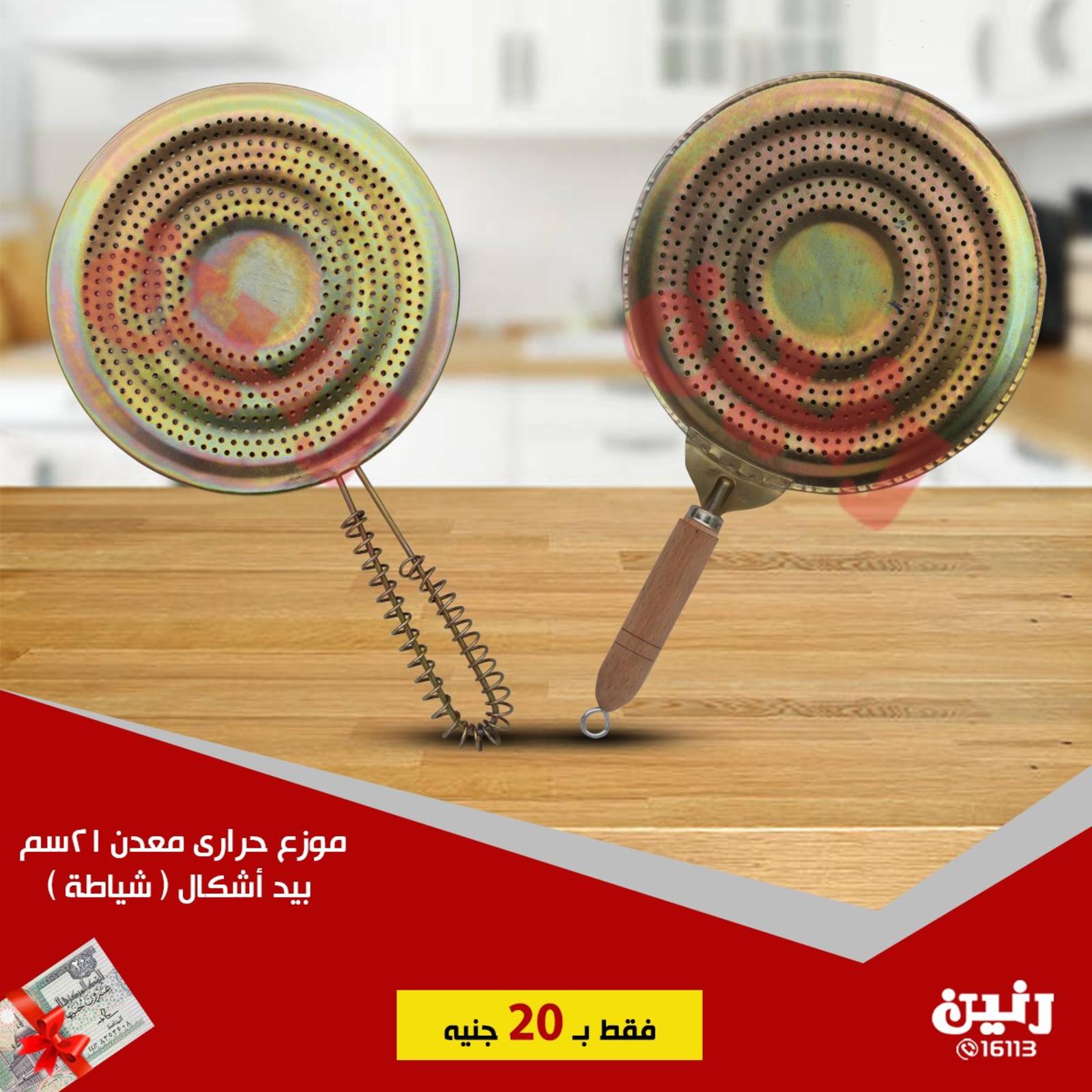 عروض رنين جميع الفروع من 19 حتى 20-7-2019 مهرجان 20 جنيه
