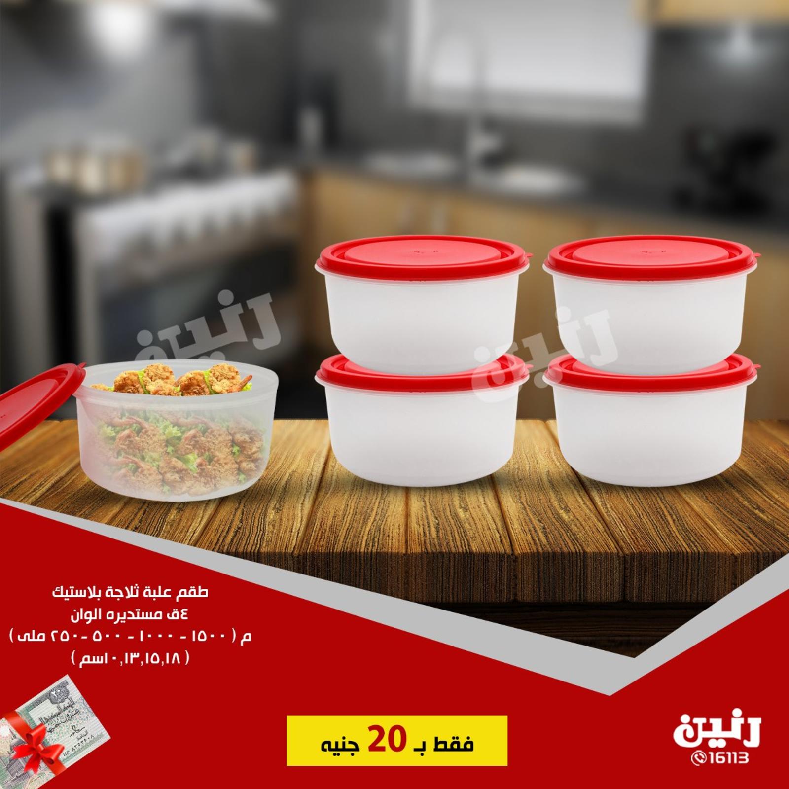 عروض رنين جميع الفروع من 19 حتى 20-7-2019 مهرجان 20 جنيه