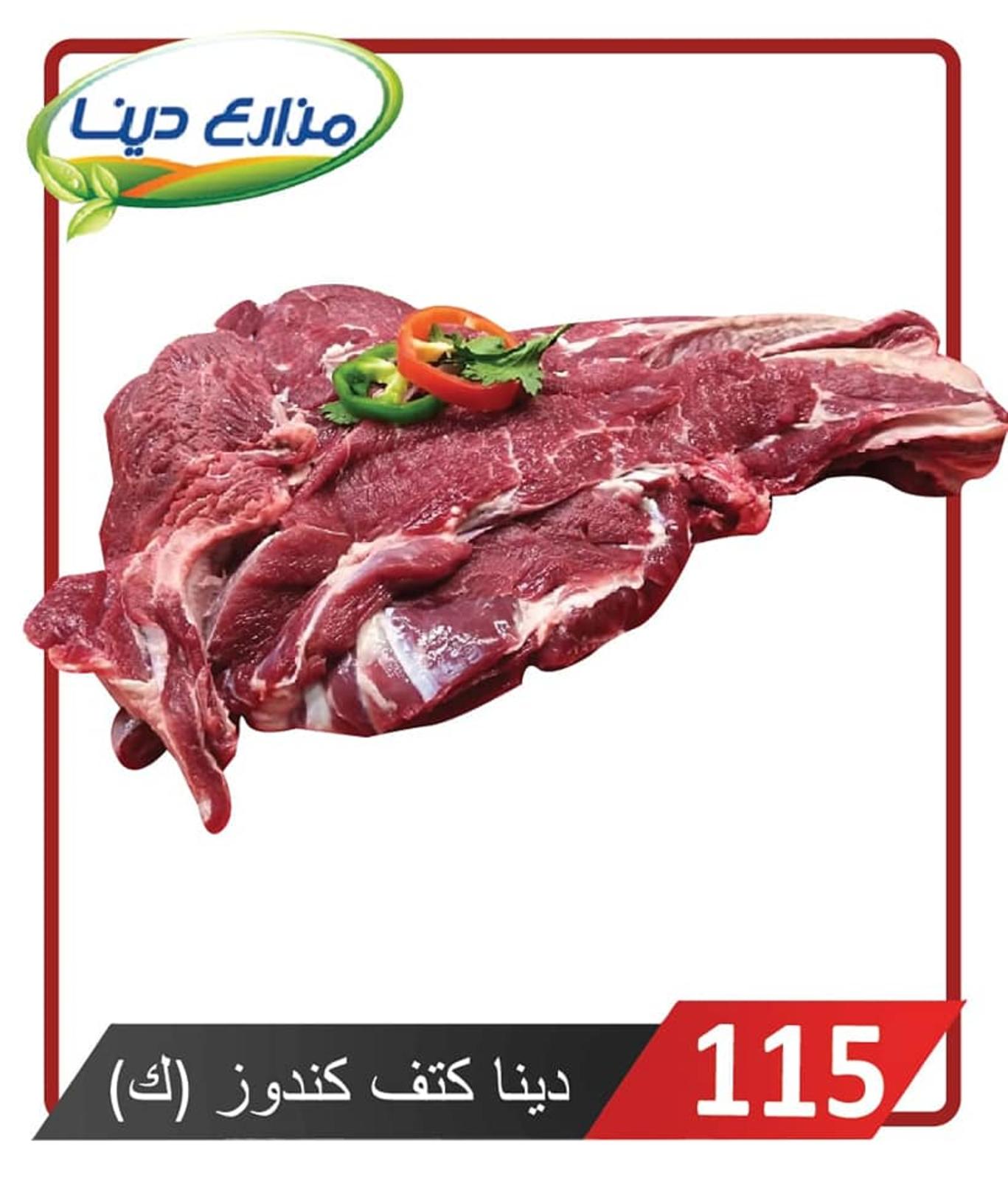 أسعار منتجات مزارع دينا الصحراوى من 18-7-2019