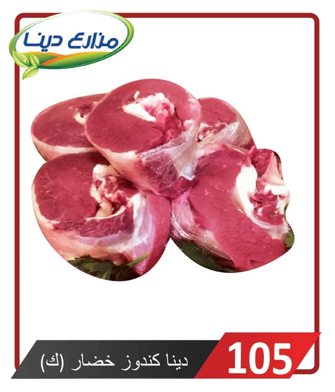 أسعار منتجات مزارع دينا الصحراوى من 18-7-2019
