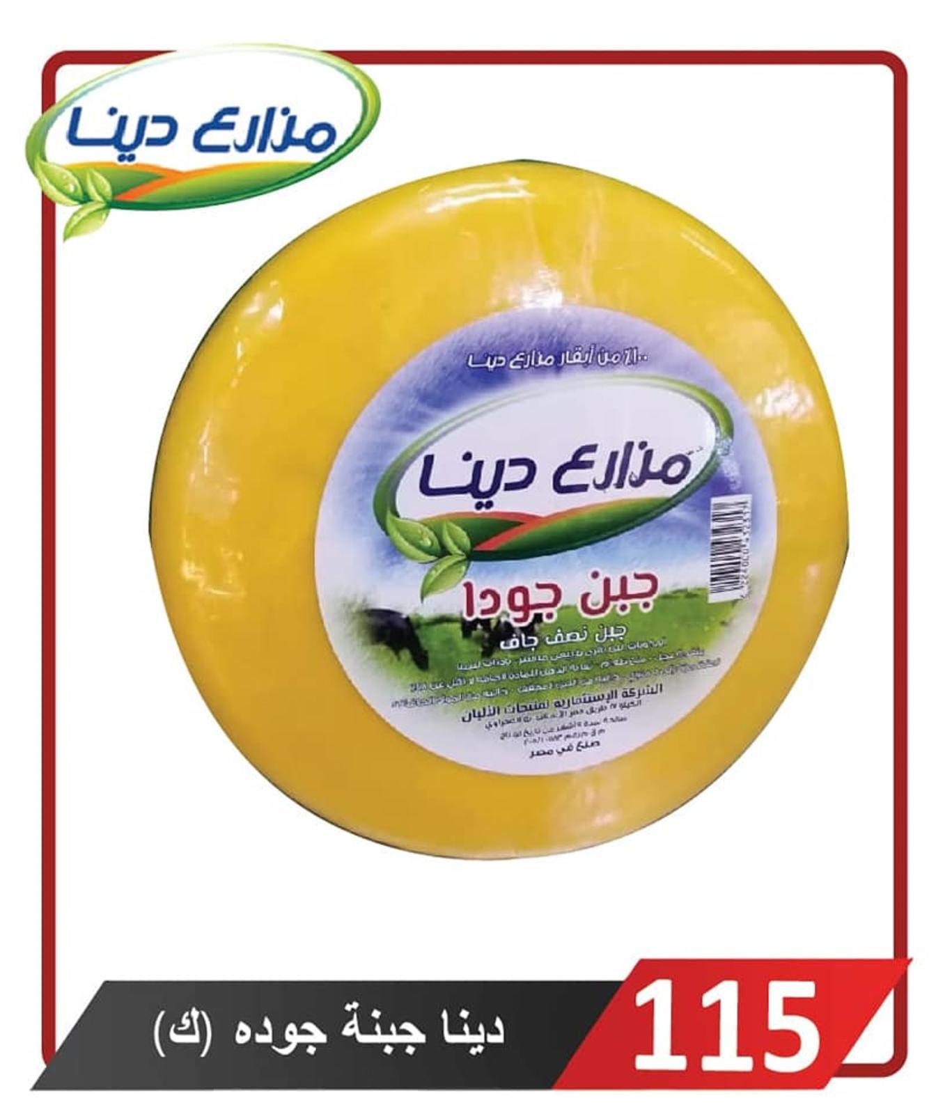 أسعار منتجات مزارع دينا الصحراوى من 18-7-2019