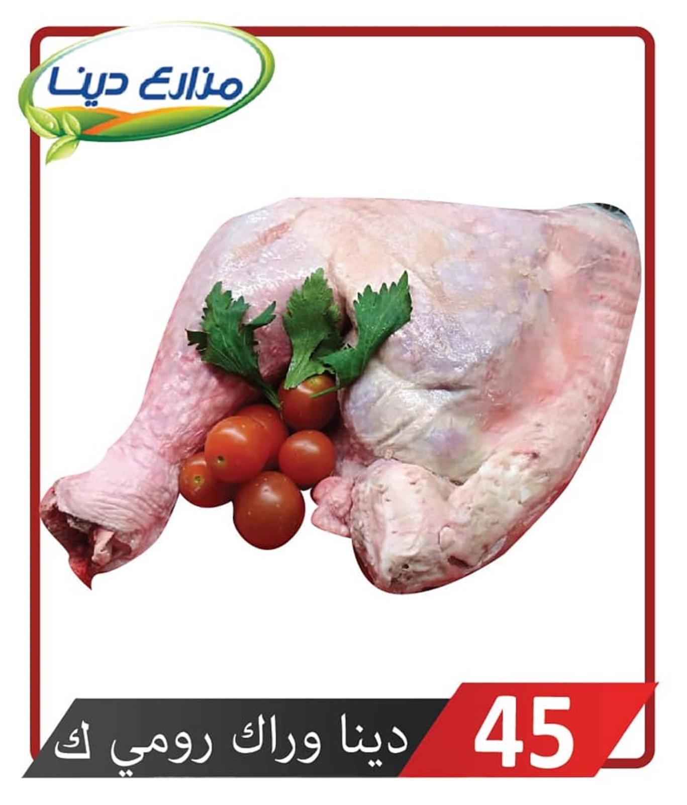 أسعار منتجات مزارع دينا الصحراوى من 18-7-2019