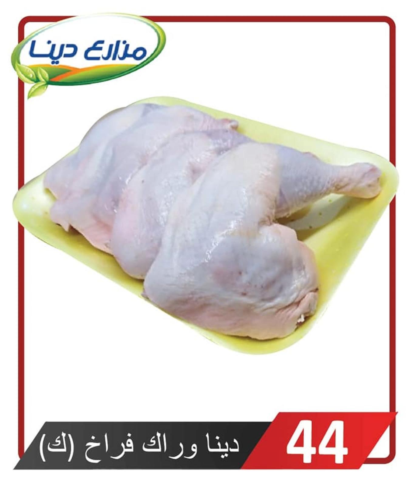 أسعار منتجات مزارع دينا الصحراوى من 18-7-2019