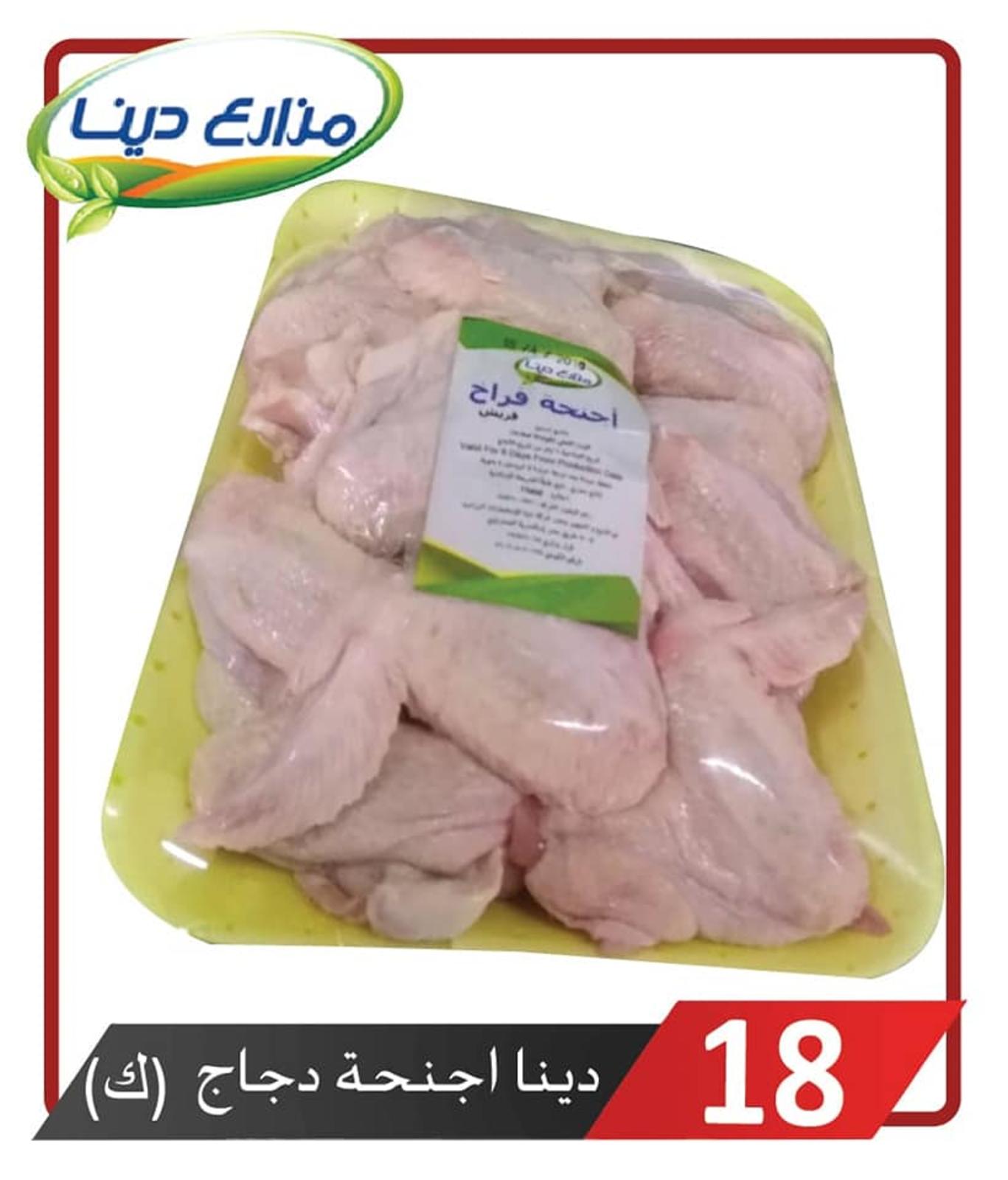 أسعار منتجات مزارع دينا الصحراوى من 18-7-2019