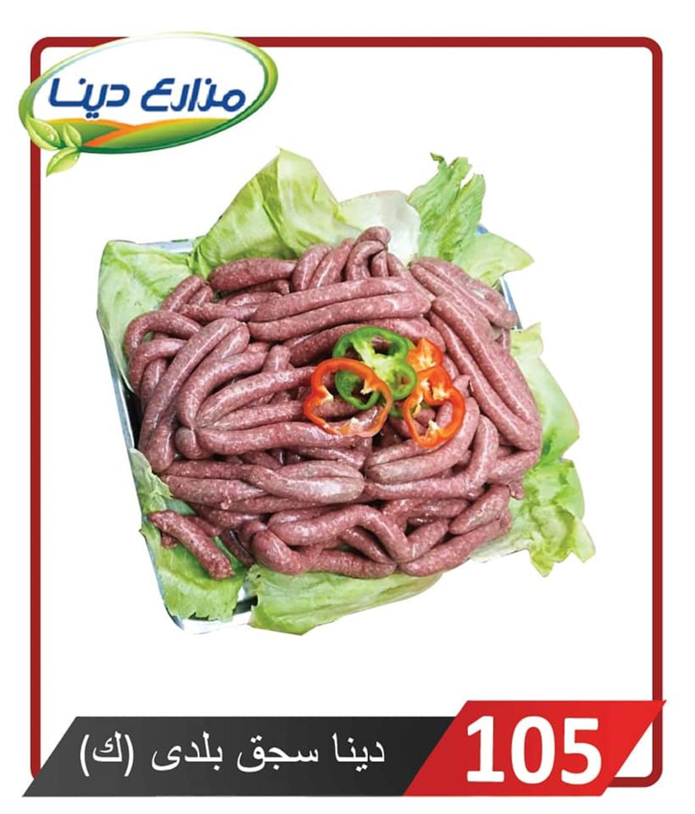 أسعار منتجات مزارع دينا الصحراوى من 18-7-2019