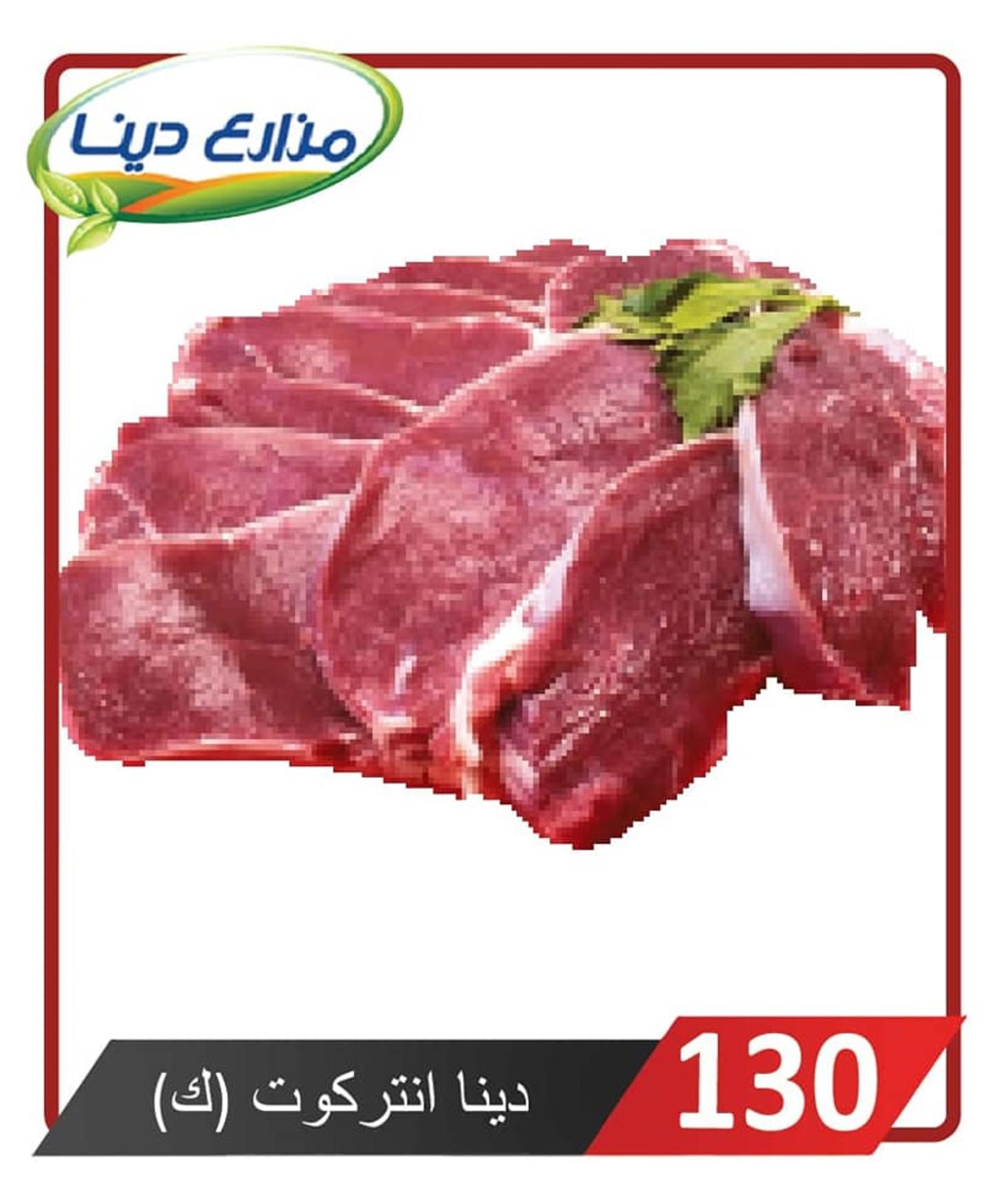 أسعار منتجات مزارع دينا الصحراوى من 18-7-2019