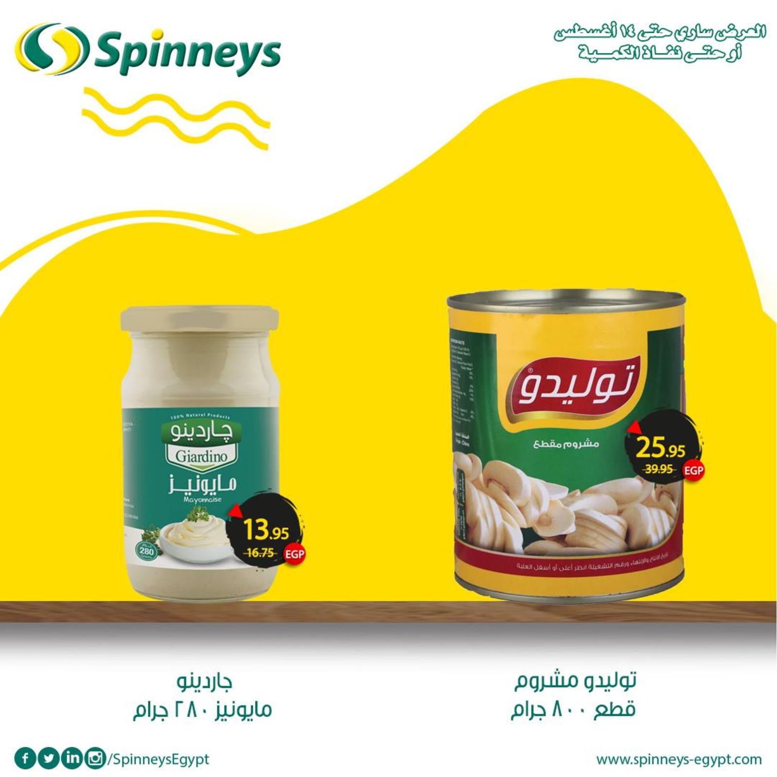 عروض سبينيس مصر من 24-7 حتى 14-8-2019 عيد الأضحى