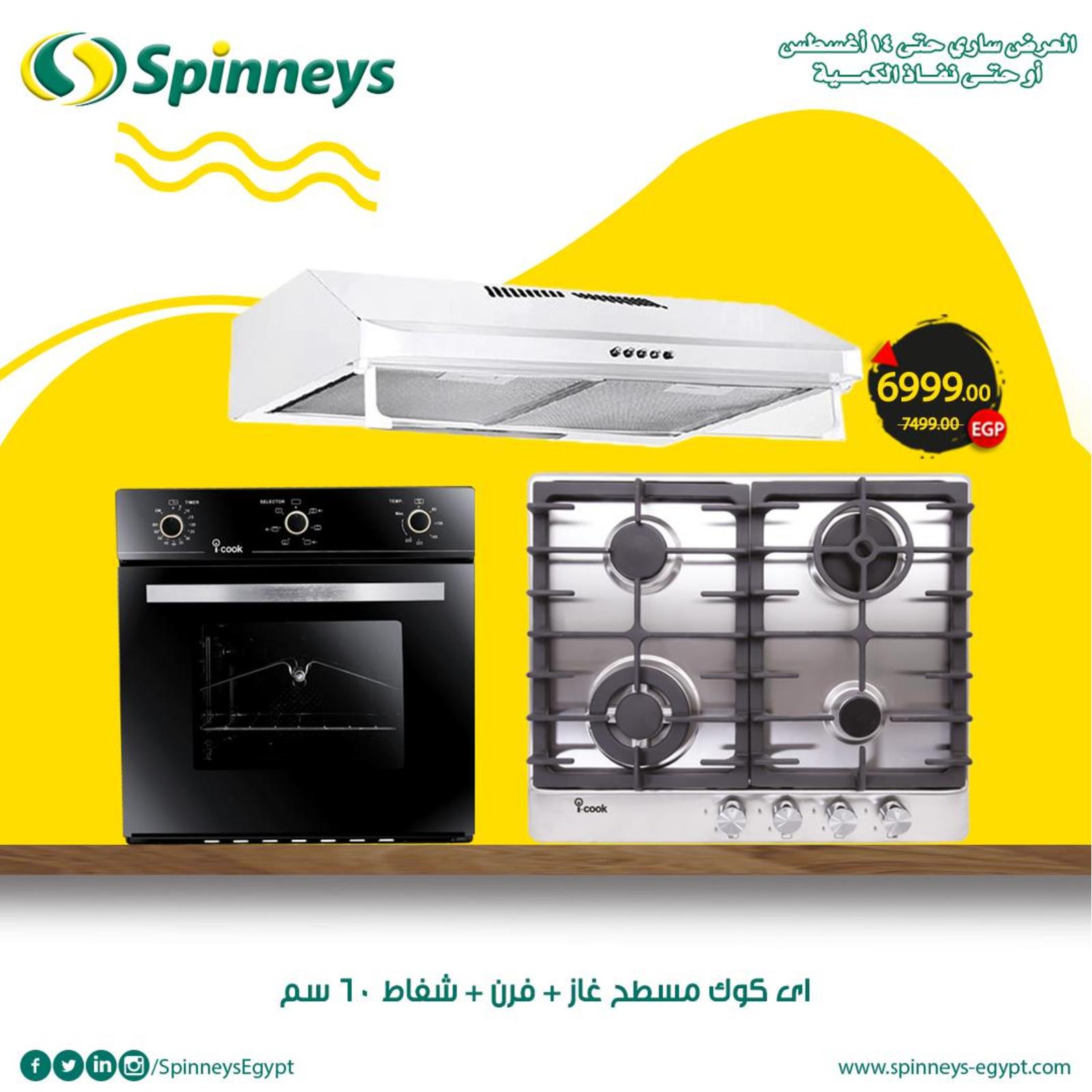 عروض سبينيس مصر من 24-7 حتى 14-8-2019 عيد الأضحى