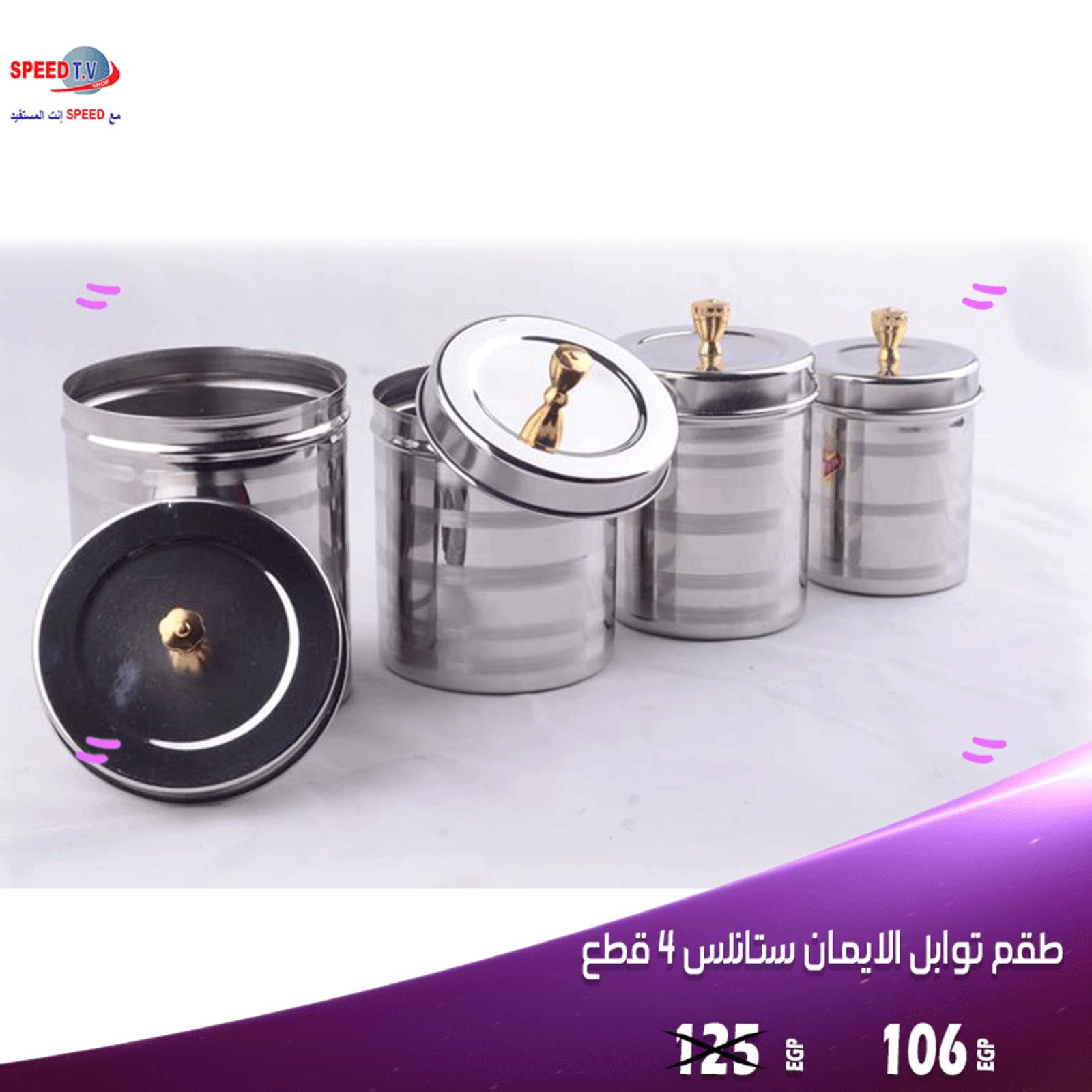 عروض سبيد تى فى المهندسين من 24-7 حتى 3-8-2019