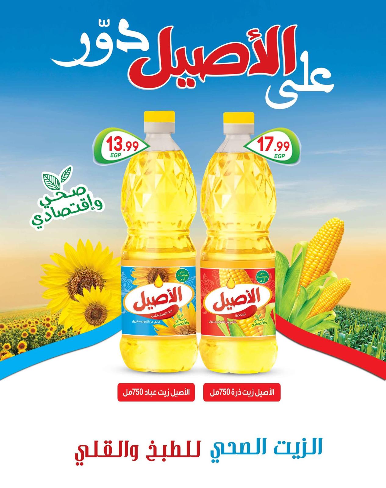 عروض المحلاوى هايبر ماركت العاشر ومسطرد من 25-7 حتى 11-8-2019