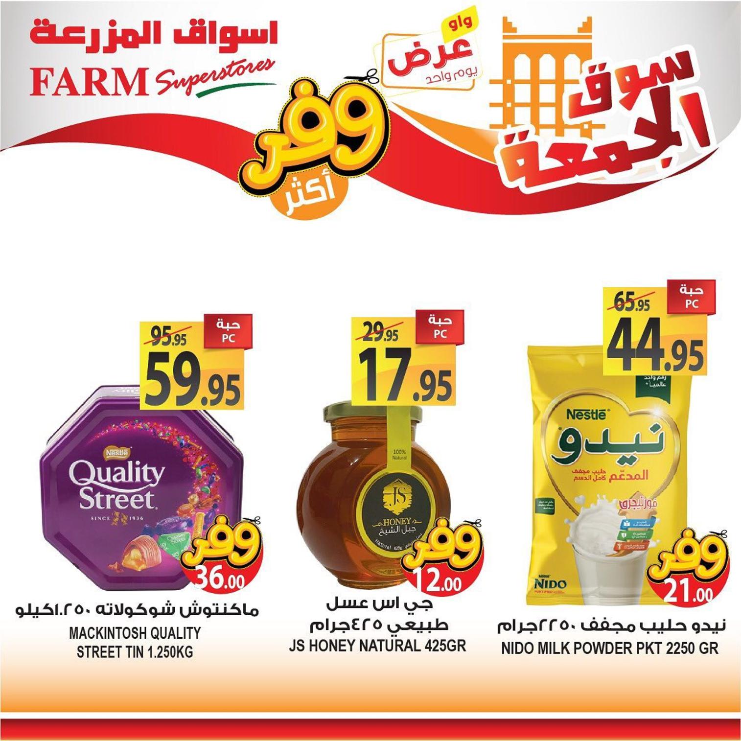 عروض أسواق المزرعة السعودية فروع محددة فقط الجمعة 26-7-2019