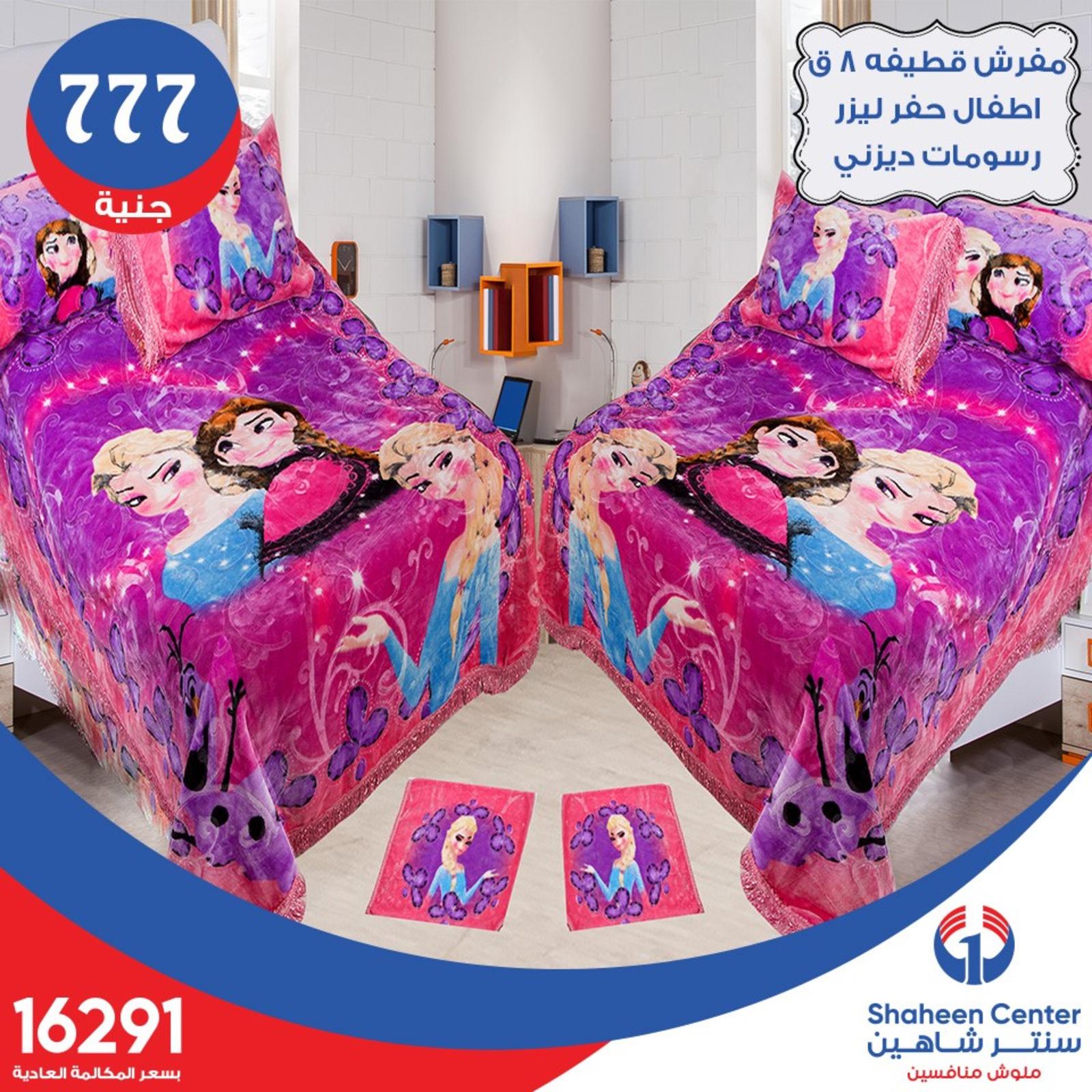 عروض سنتر شاهين جميع الفروع فقط الثلاثاء 30-7-2019 