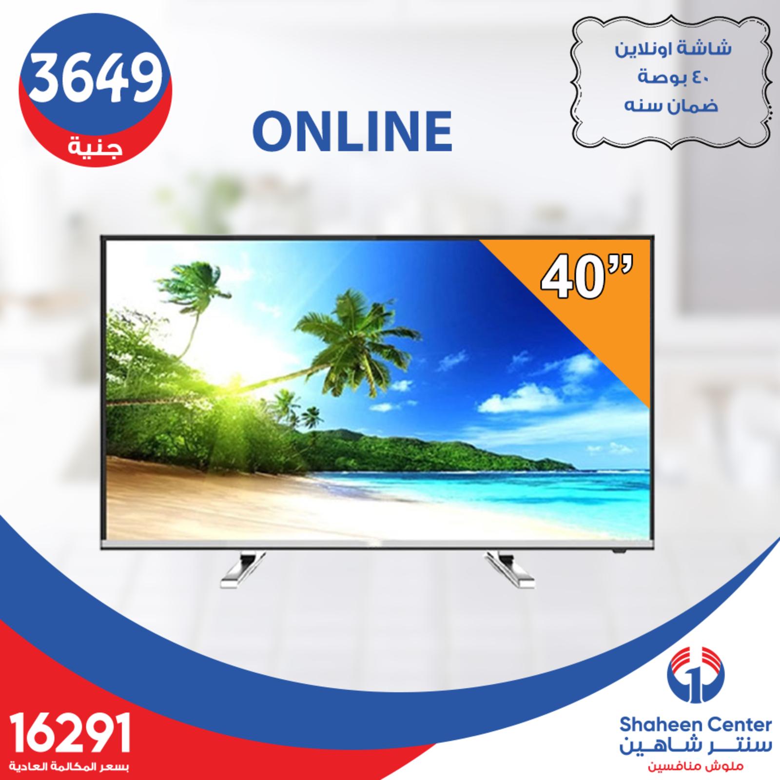 عروض سنتر شاهين جميع الفروع فقط الثلاثاء 30-7-2019 