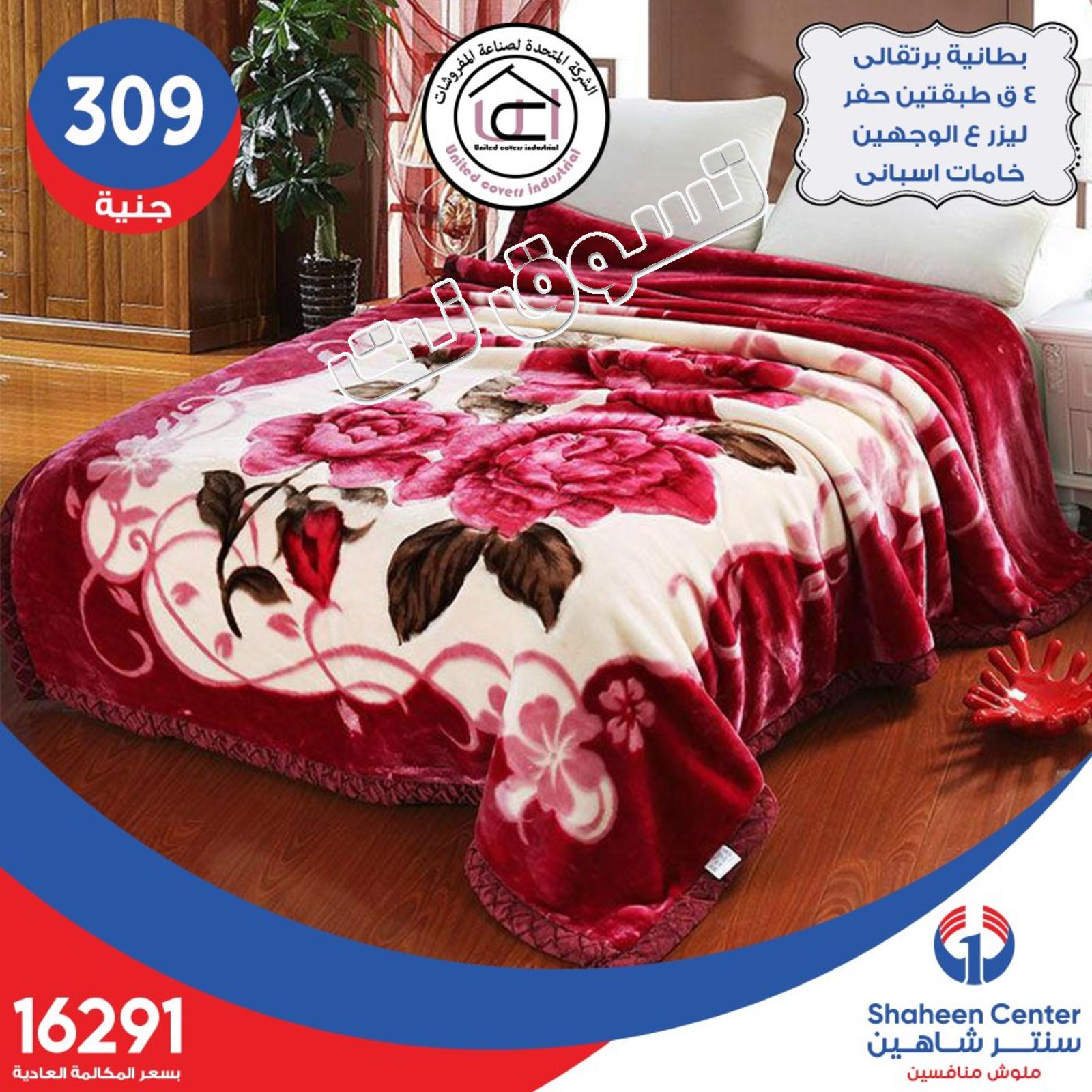 عروض سنتر شاهين جميع الفروع فقط الثلاثاء 30-7-2019 