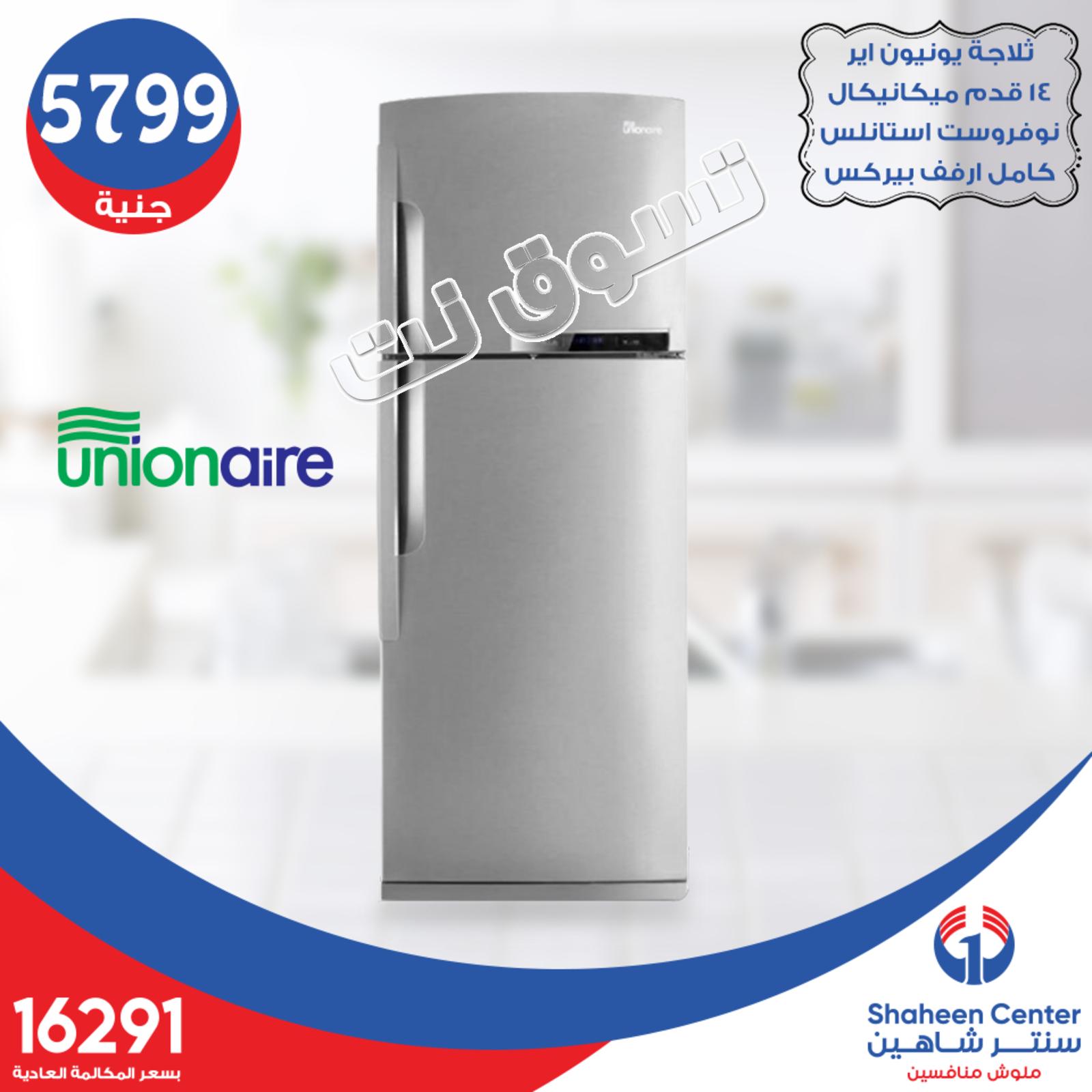 عروض سنتر شاهين جميع الفروع فقط الثلاثاء 30-7-2019 