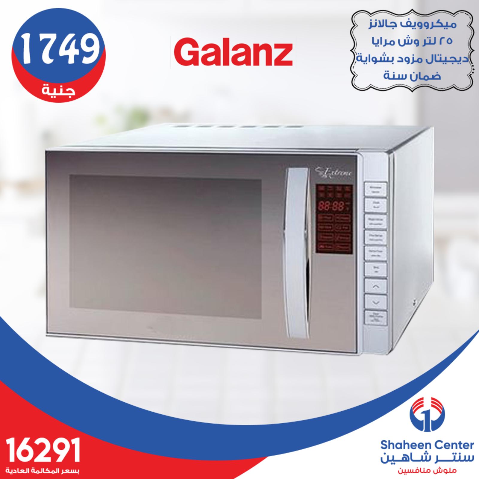 عروض سنتر شاهين جميع الفروع فقط الثلاثاء 30-7-2019 
