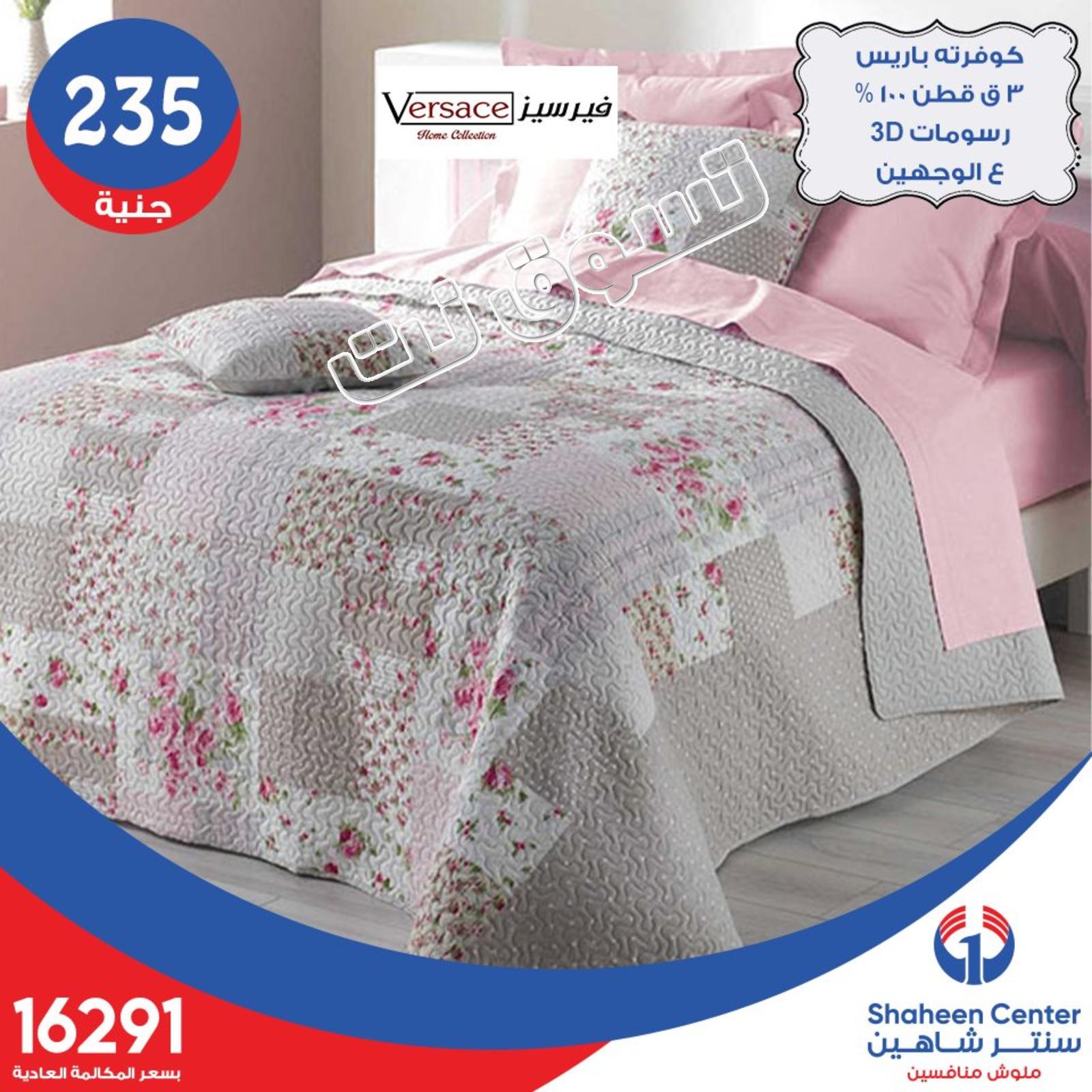 عروض سنتر شاهين جميع الفروع فقط الثلاثاء 30-7-2019 