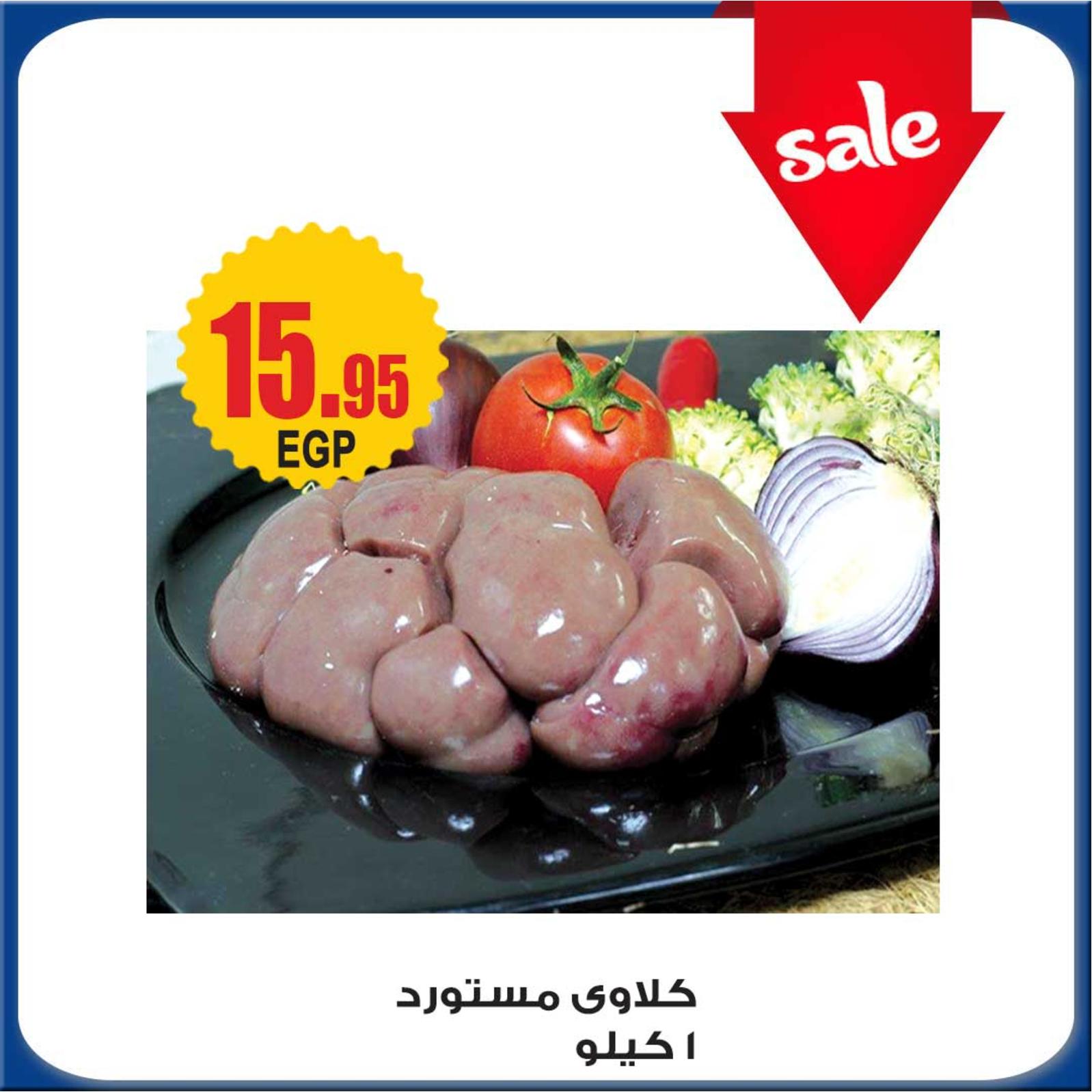 عروض أولاد رجب من 1 حتى 11-8-2019 عيد الأضحى