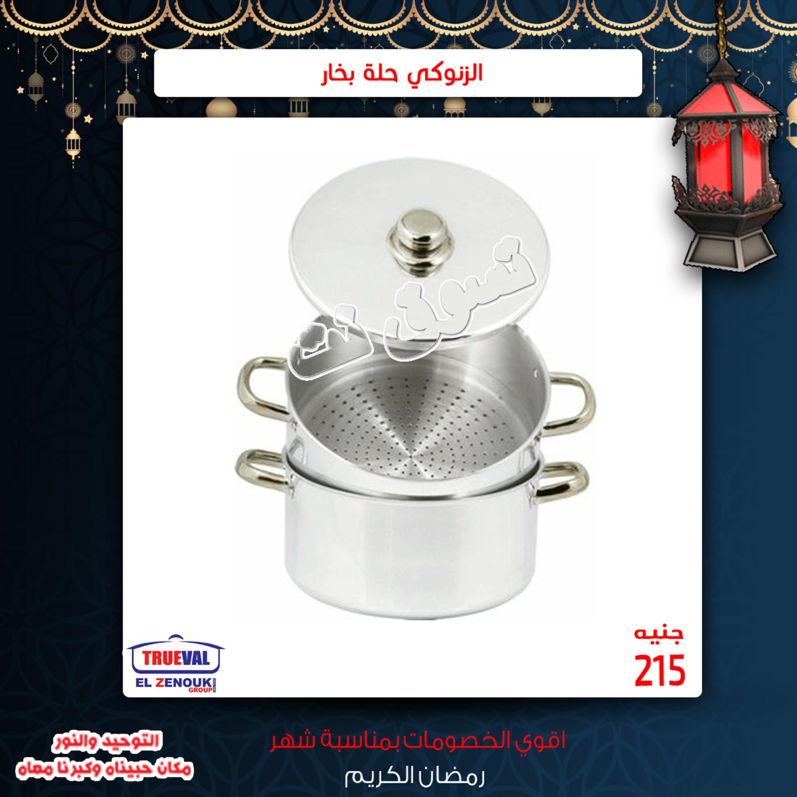 عروض التوحيد والنور مصر من 1-6-2019 الأدوات المنزلية 