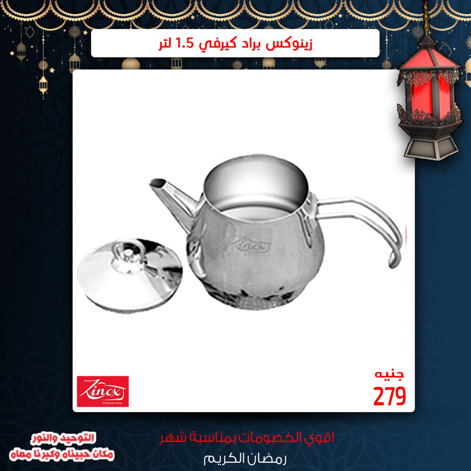 عروض التوحيد والنور مصر من 1-6-2019 الأدوات المنزلية 