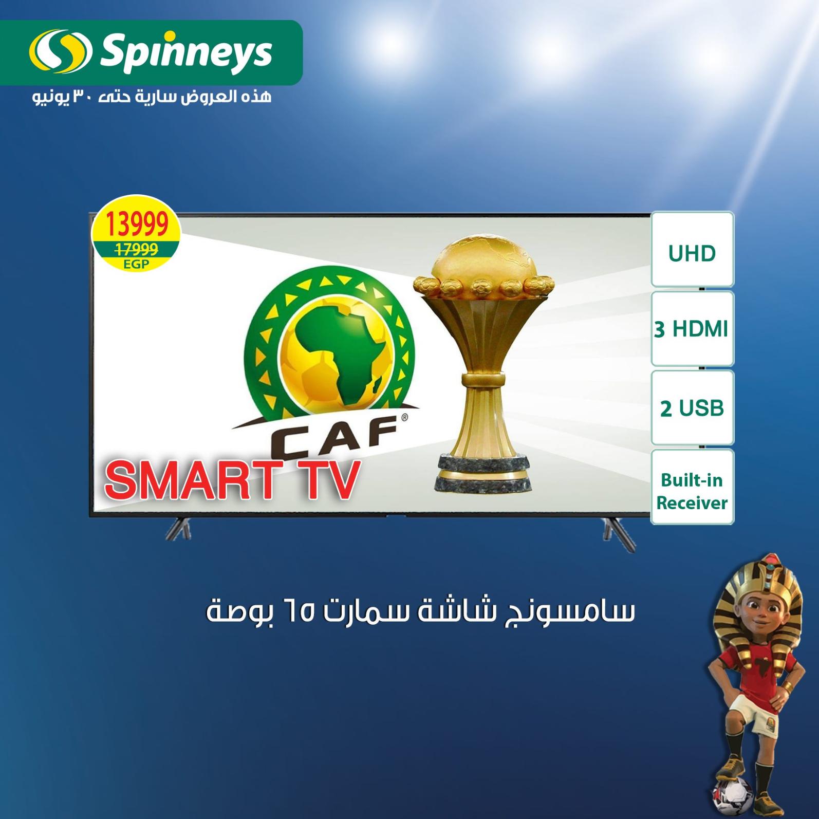 عروض سبينيس مصر من 1 حتى 30-6-2019 عيد مبارك