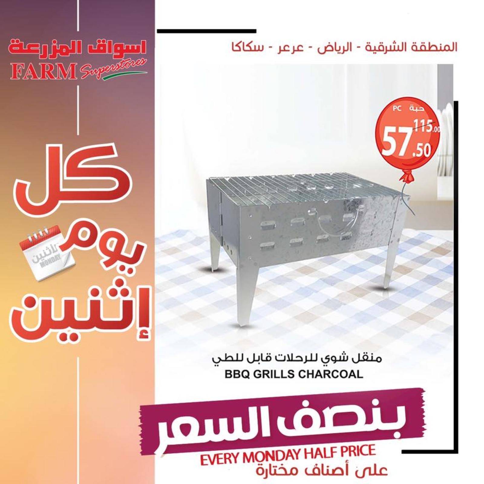 عروض أسواق المزرعة السعودية المنطقة الشرقية وسكاكا عرعر الإثنين 10-6-2019
