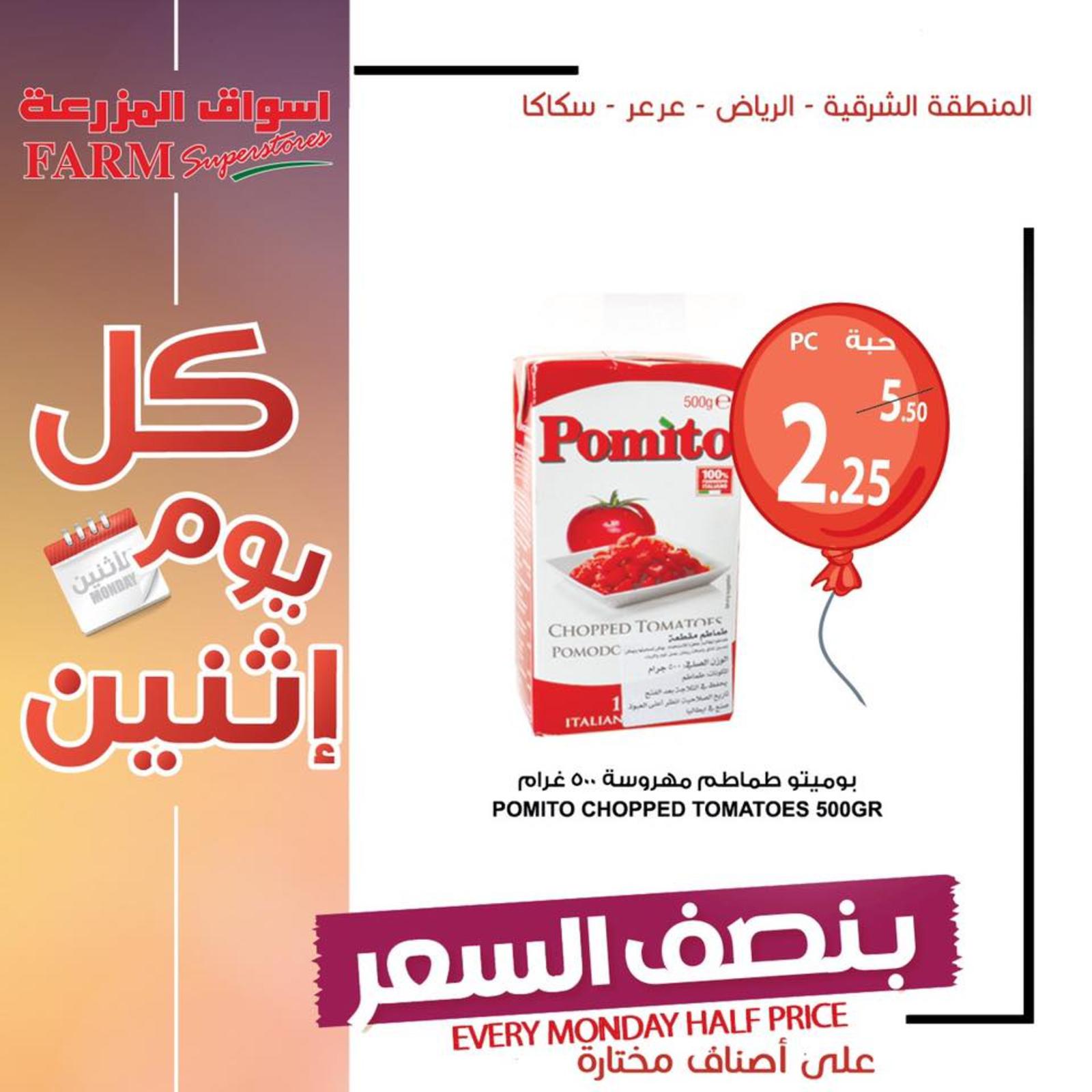 عروض أسواق المزرعة السعودية المنطقة الشرقية وسكاكا عرعر الإثنين 10-6-2019