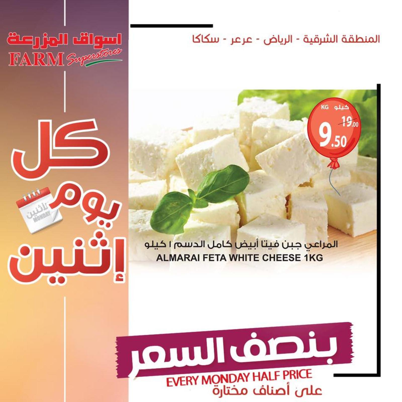 عروض أسواق المزرعة السعودية المنطقة الشرقية وسكاكا عرعر الإثنين 10-6-2019