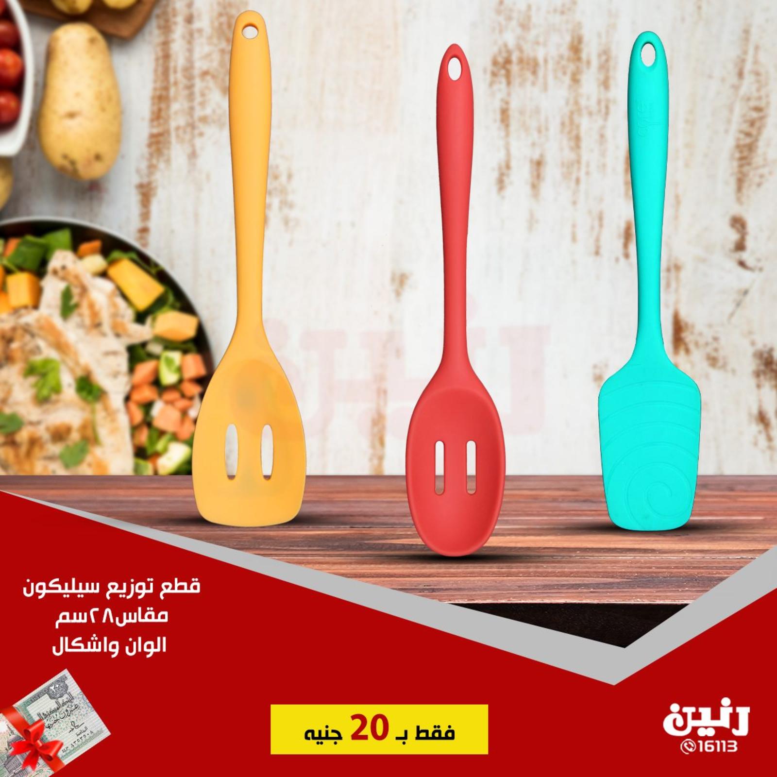 عروض رنين جميع الفروع من 14 حتى 15-6-2019 مهرجان 20 جنيه