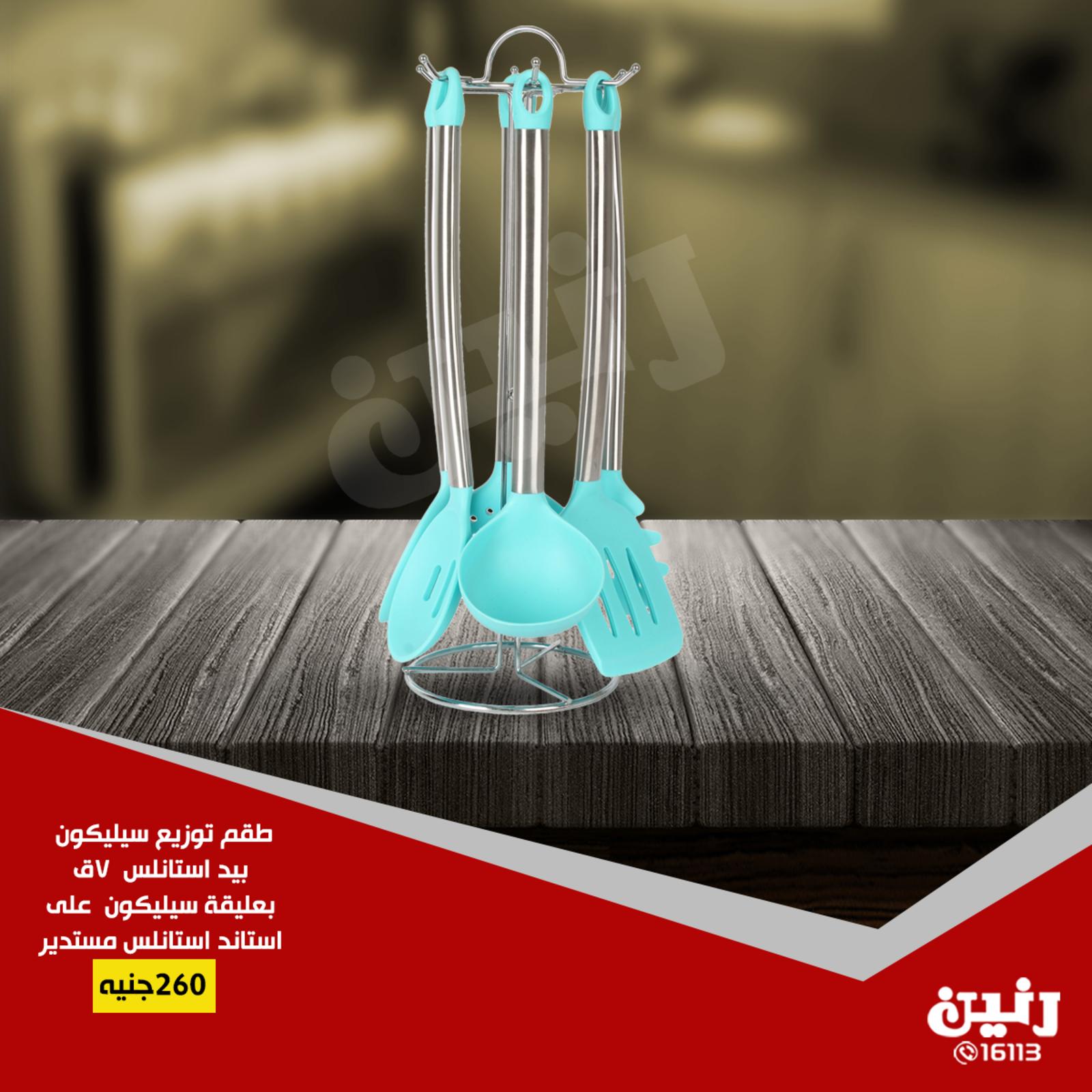 عروض رنين جميع الفروع من 14 حتى 15-6-2019 مهرجان 20 جنيه