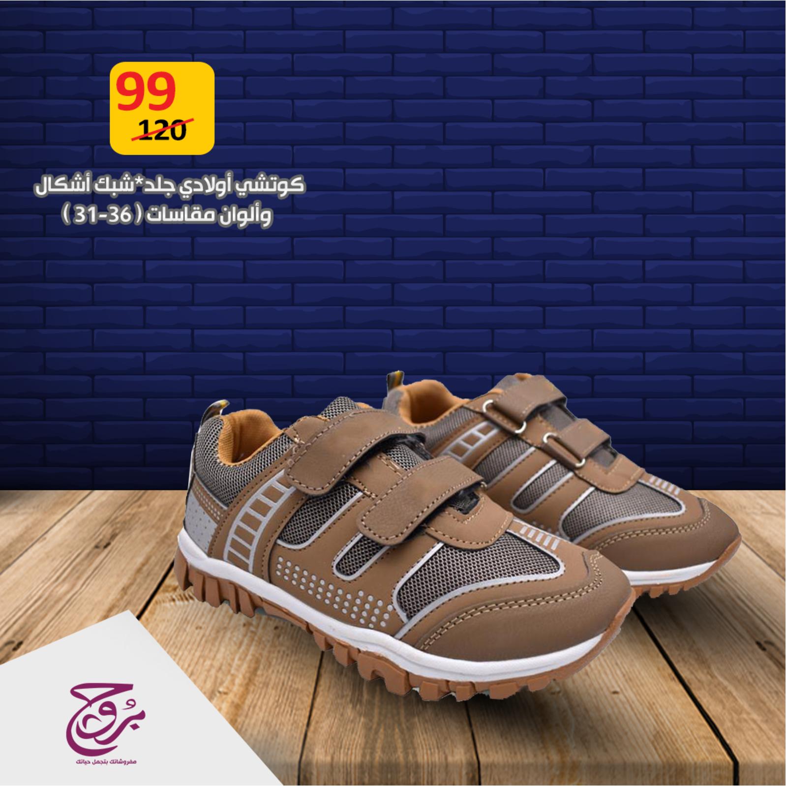عروض بروج للمفروشات مصر من 16 حتى 17-6-2019 أحذية