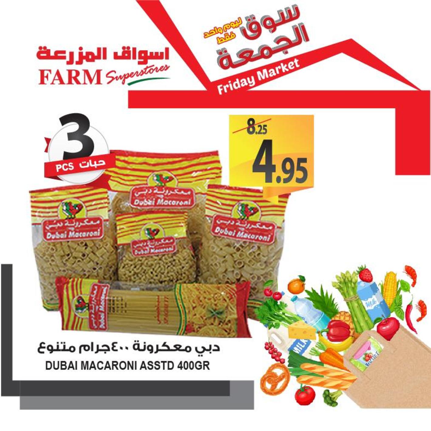 عروض أسواق المزرعة السعودية فروع محددة فقط الجمعة 14-6-2019