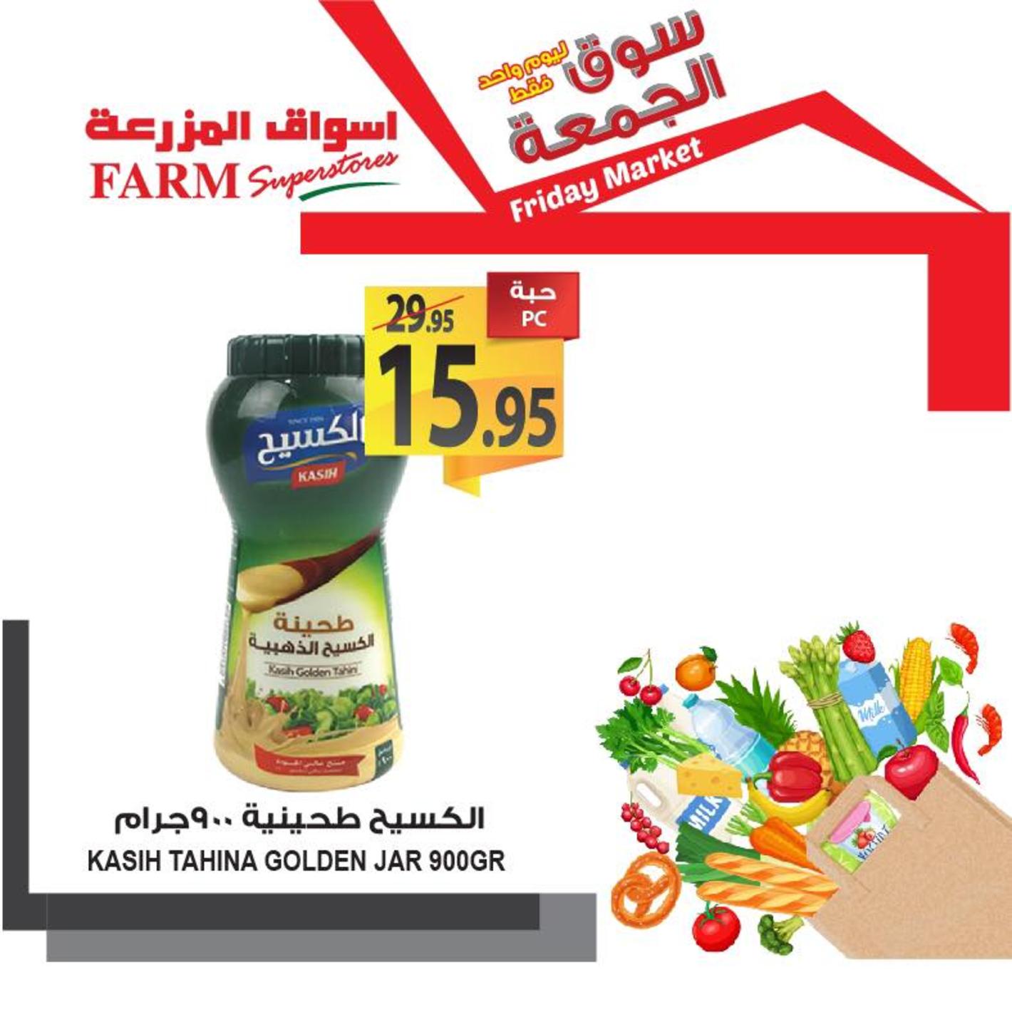 عروض أسواق المزرعة السعودية فروع محددة فقط الجمعة 14-6-2019