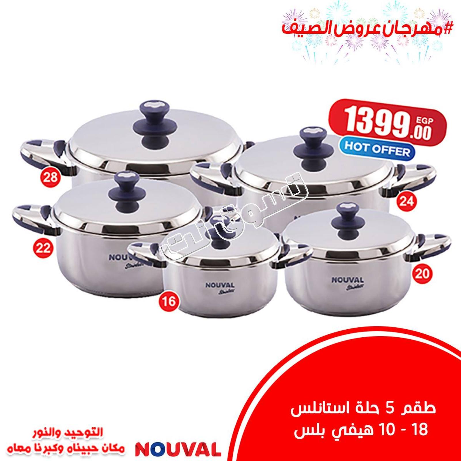 عروض التوحيد والنور مصر من 15-6-2019 مهرجان الصيف