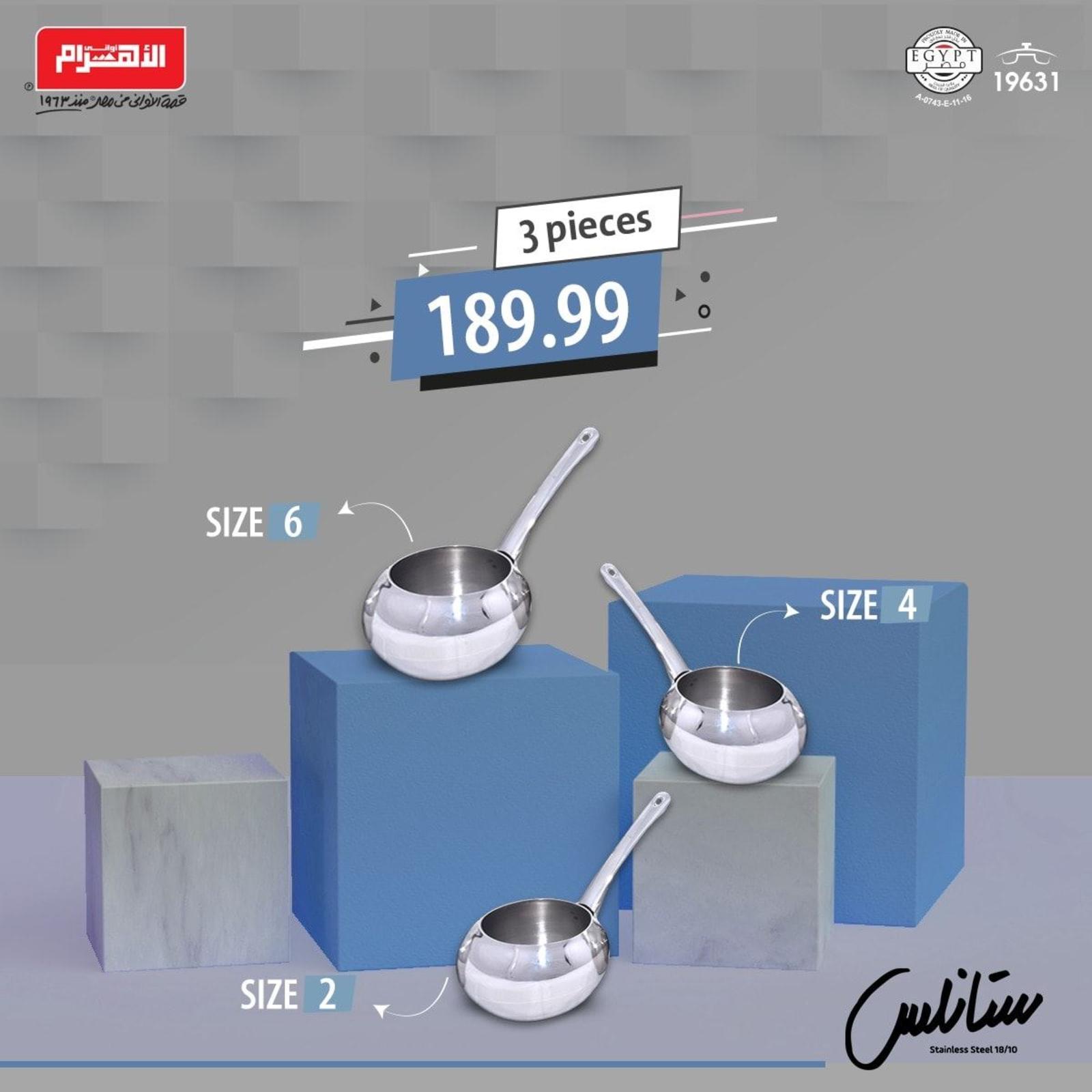 عروض أوانى الأهرام مصر من 16-6-2019 