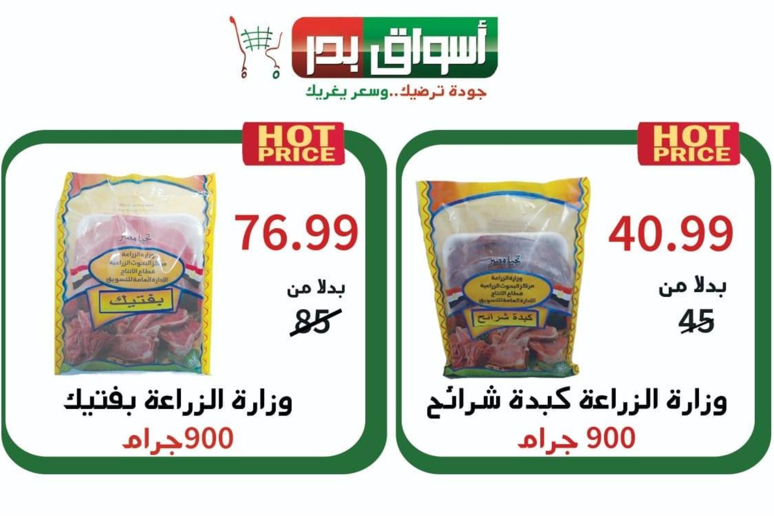 عروض أسواق بدر السويس من 20 حتى 22-6-2019 نهاية الأسبوع