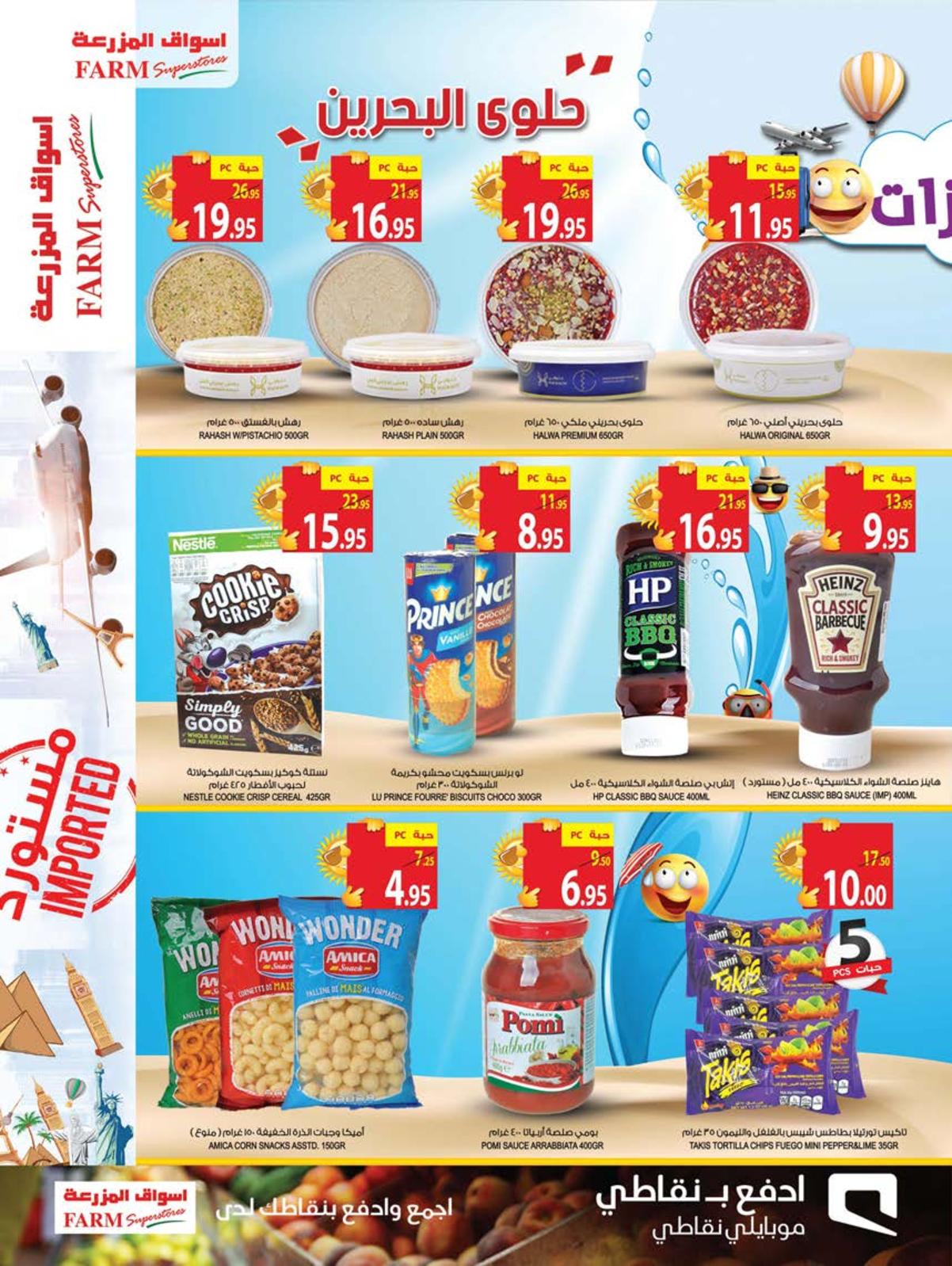 عروض أسواق المزرعة السعودية المنطقة الشرقية وسكاكا عرعر الرياض الخرج حتى 26-6-2019