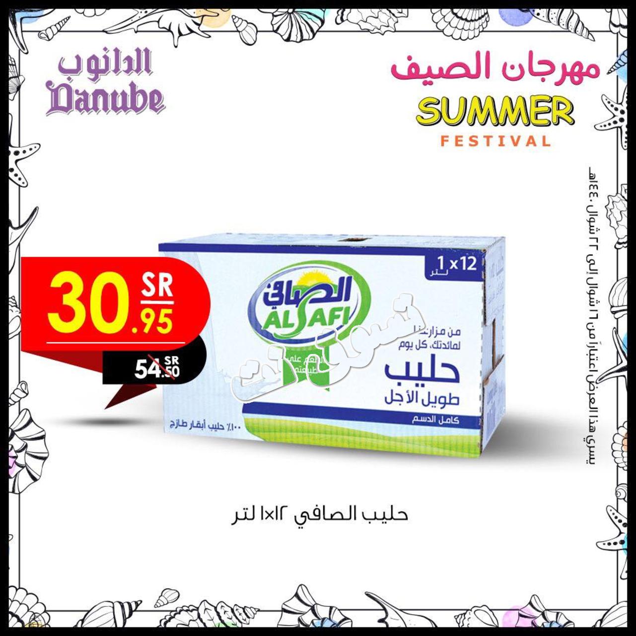 عروض الدانوب السعودية جميع الفروع من 19 حتى 25-6-2019 