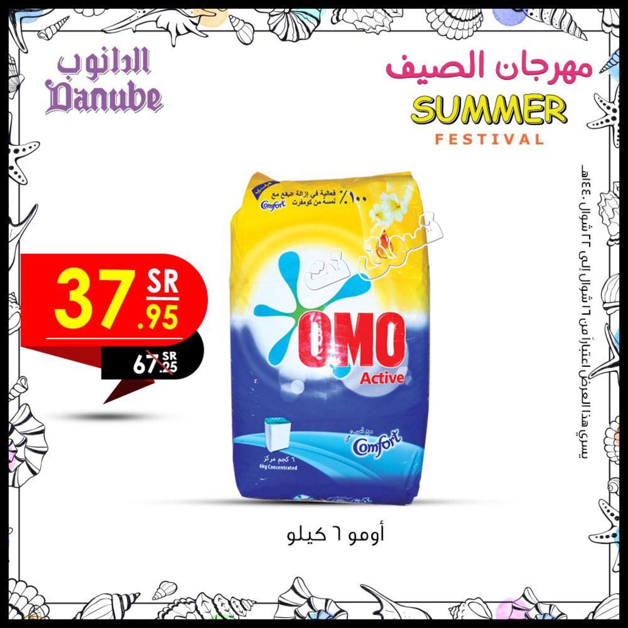 عروض الدانوب السعودية جميع الفروع من 19 حتى 25-6-2019 