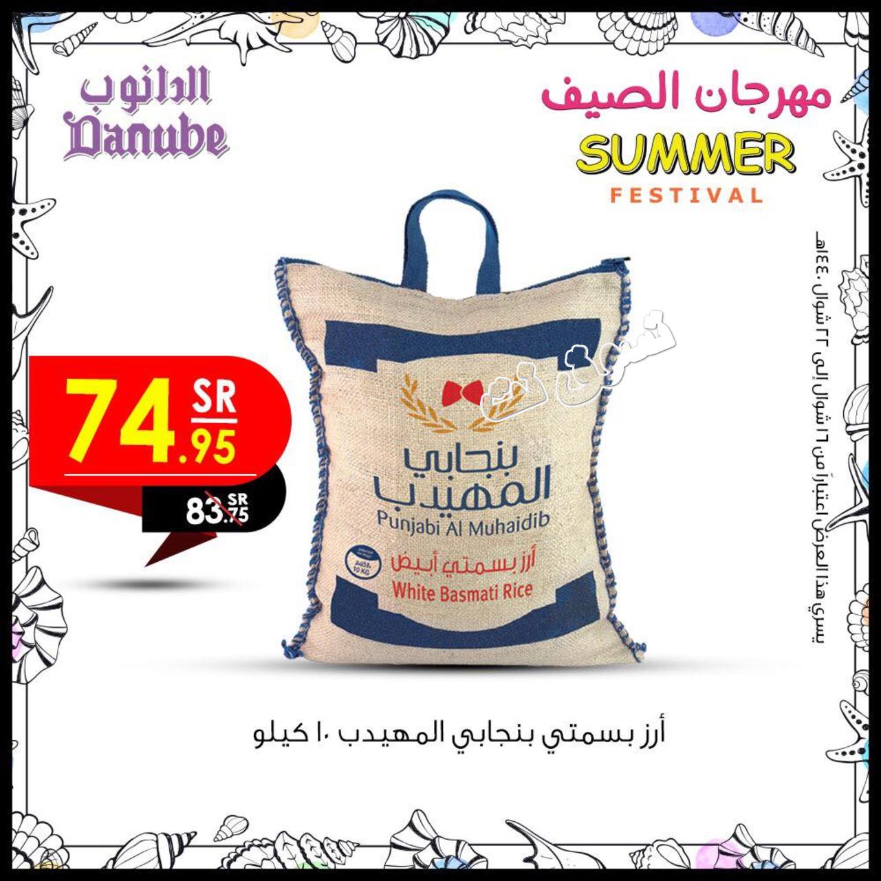 عروض الدانوب السعودية جميع الفروع من 19 حتى 25-6-2019 