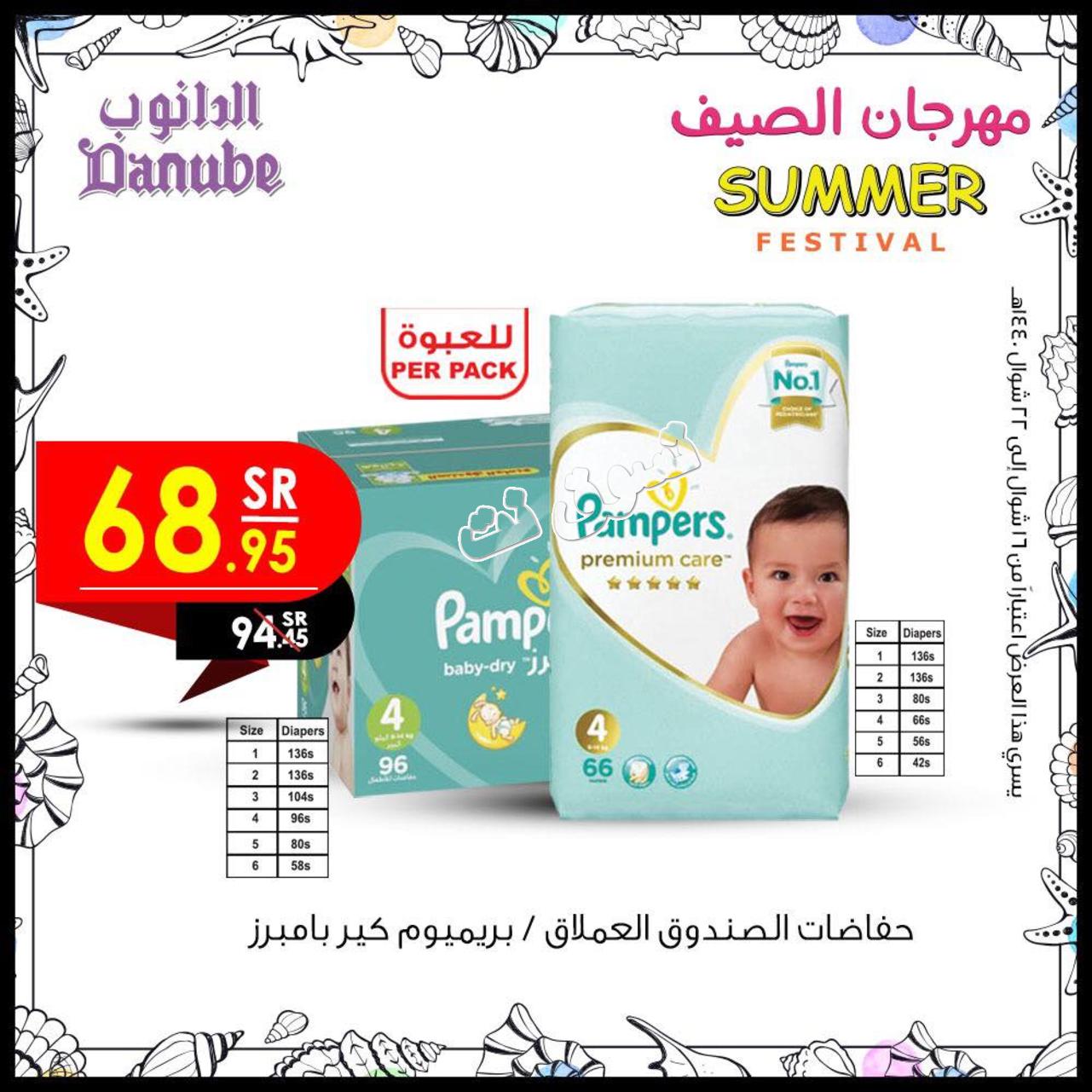عروض الدانوب السعودية جميع الفروع من 19 حتى 25-6-2019 