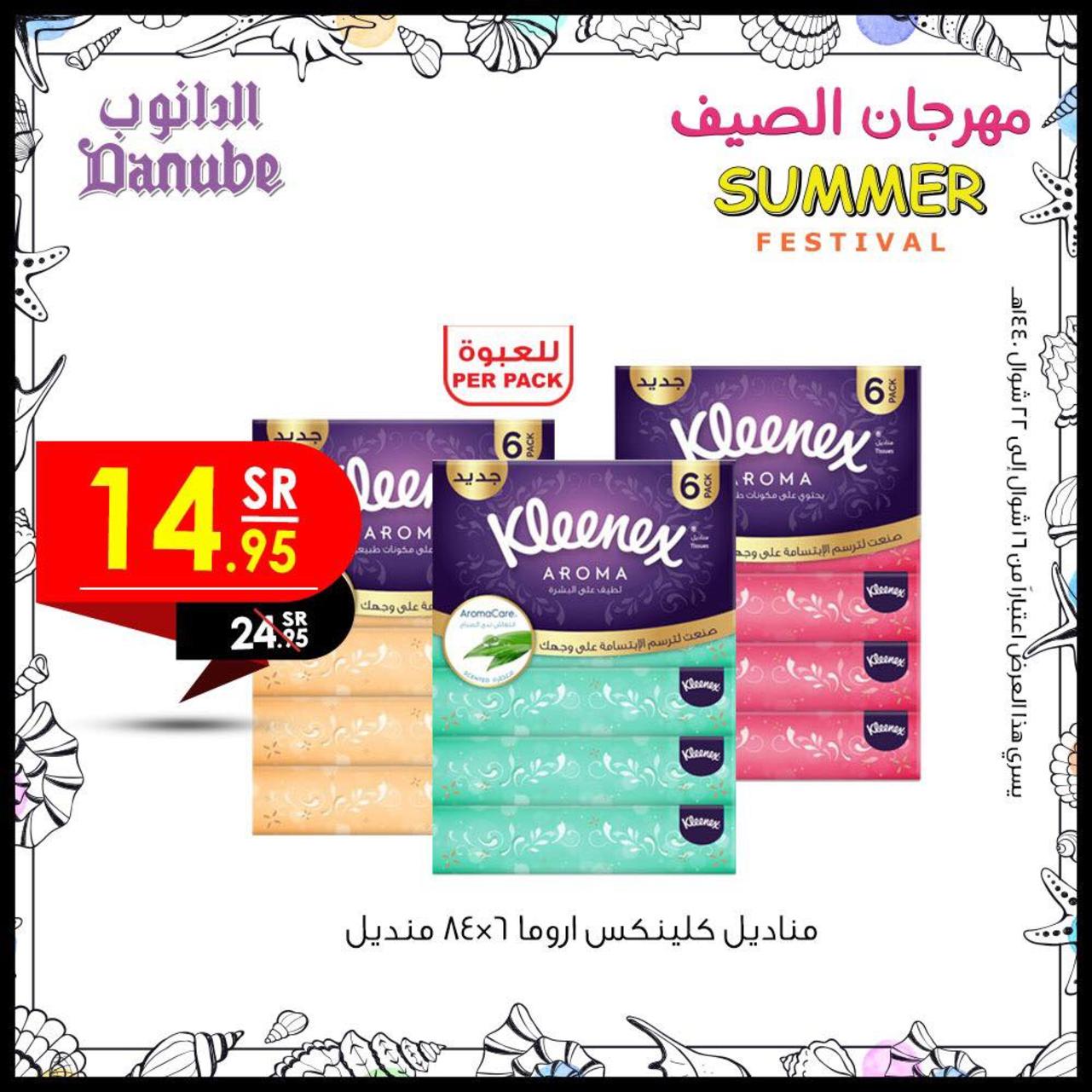 عروض الدانوب السعودية جميع الفروع من 19 حتى 25-6-2019 