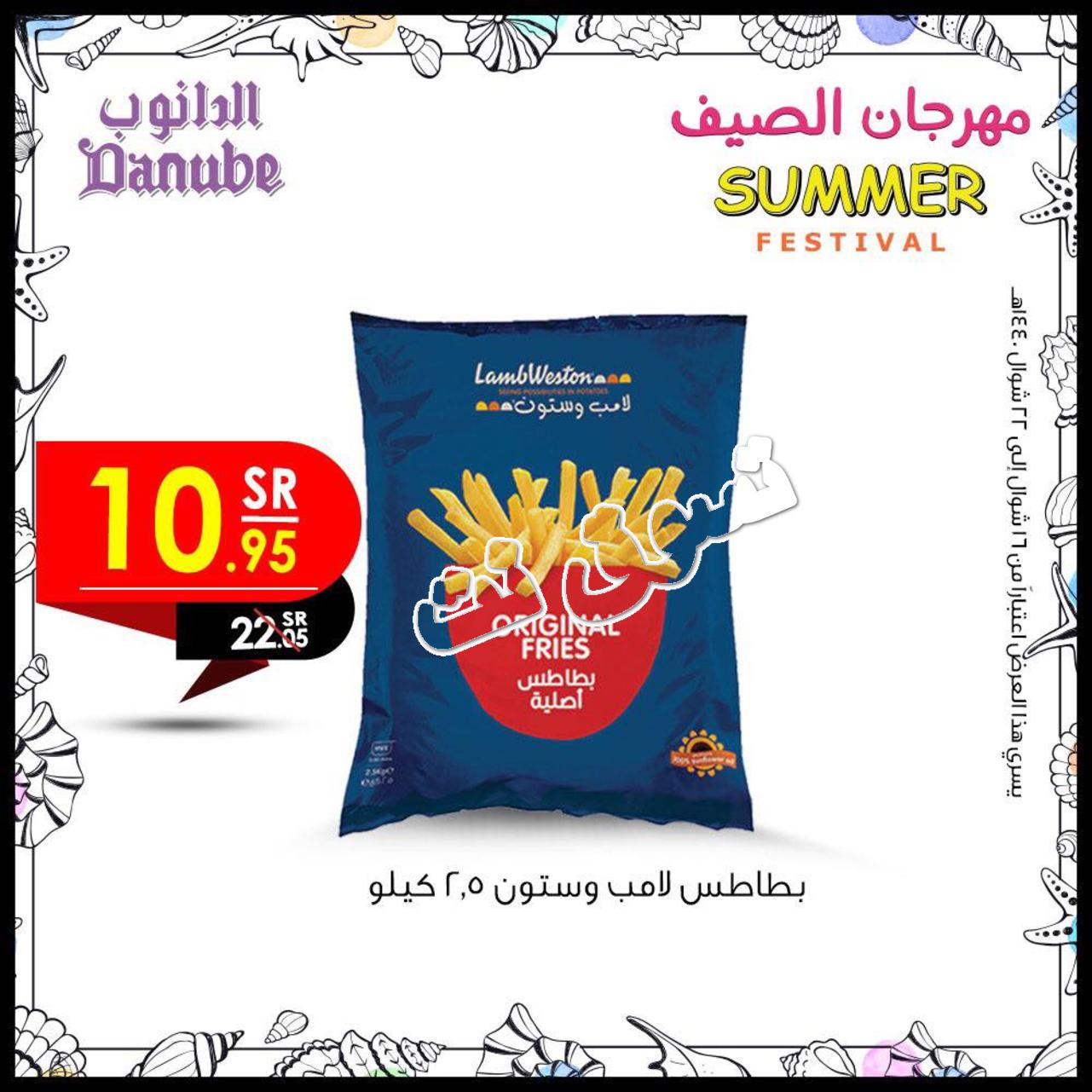 عروض الدانوب السعودية جميع الفروع من 19 حتى 25-6-2019 