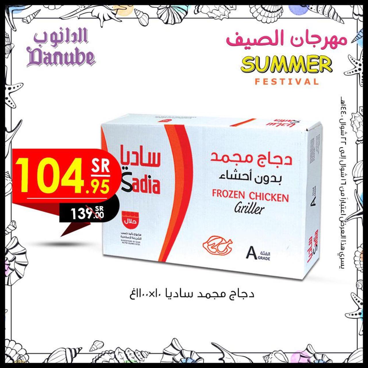عروض الدانوب السعودية جميع الفروع من 19 حتى 25-6-2019 