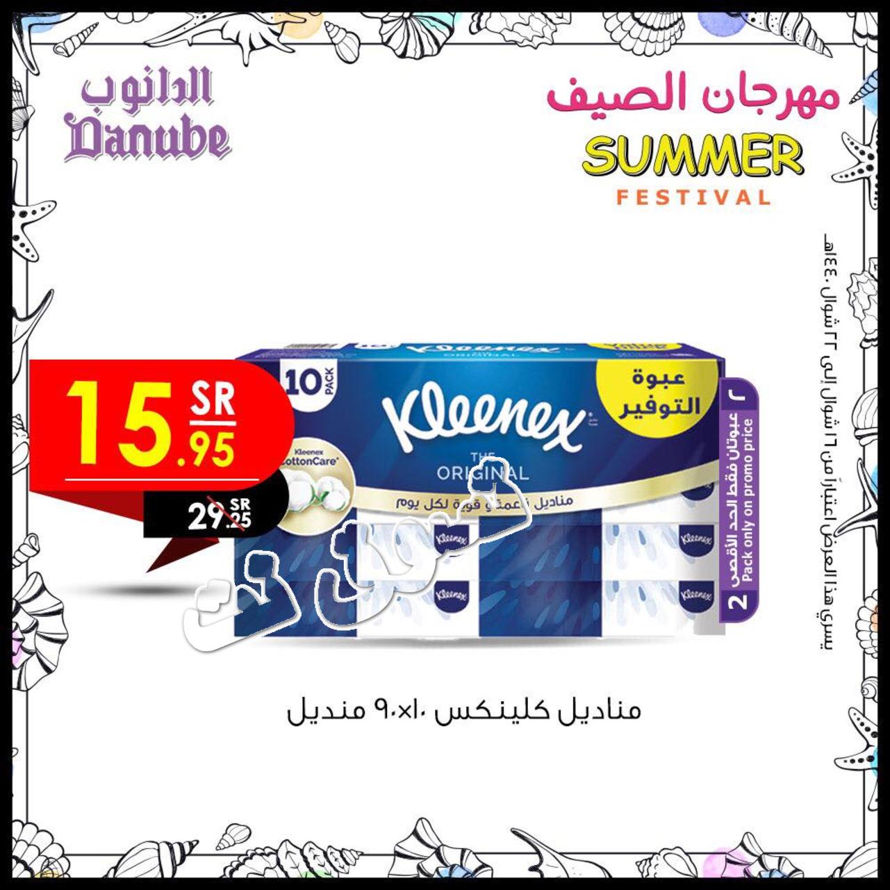 عروض الدانوب السعودية جميع الفروع من 19 حتى 25-6-2019 