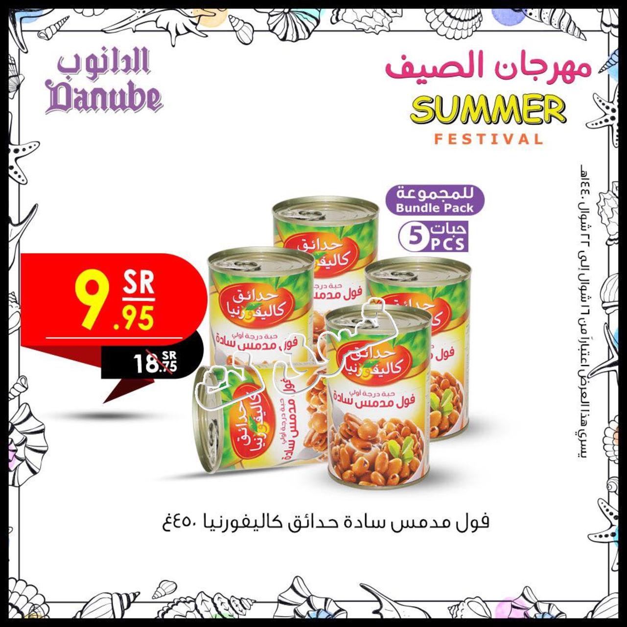 عروض الدانوب السعودية جميع الفروع من 19 حتى 25-6-2019 