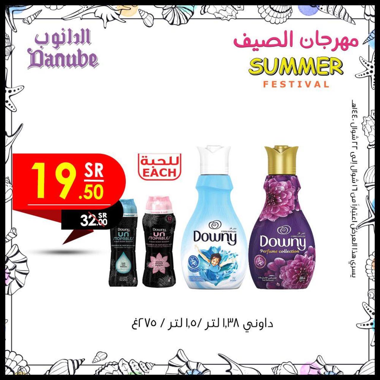عروض الدانوب السعودية جميع الفروع من 19 حتى 25-6-2019 