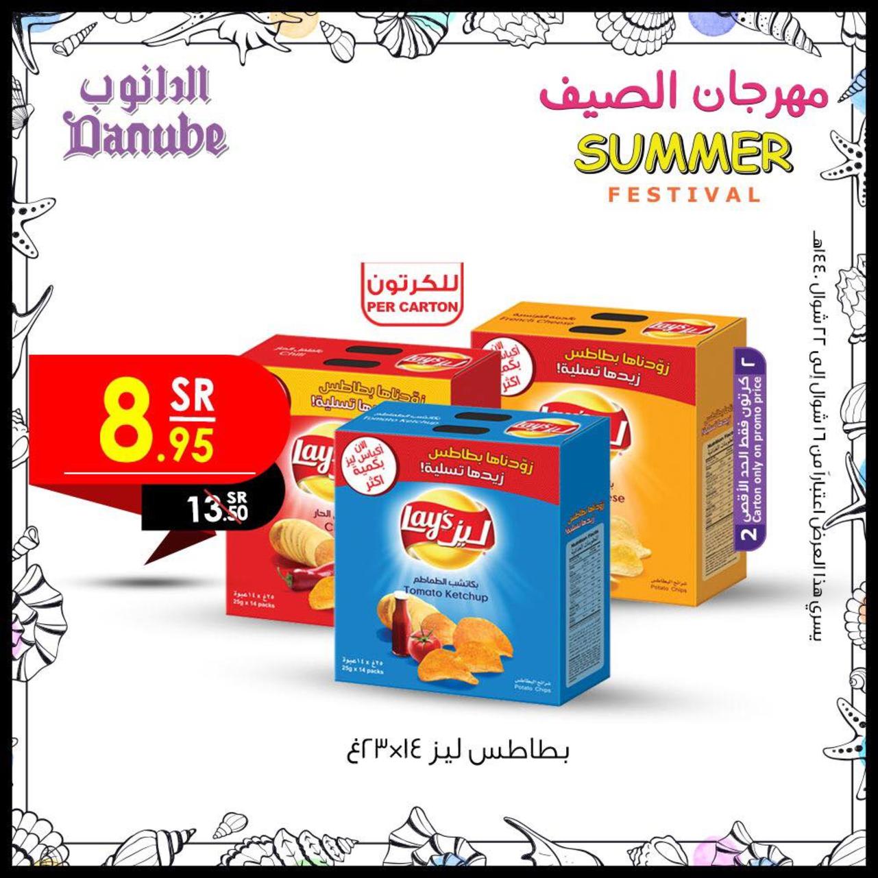 عروض الدانوب السعودية جميع الفروع من 19 حتى 25-6-2019 