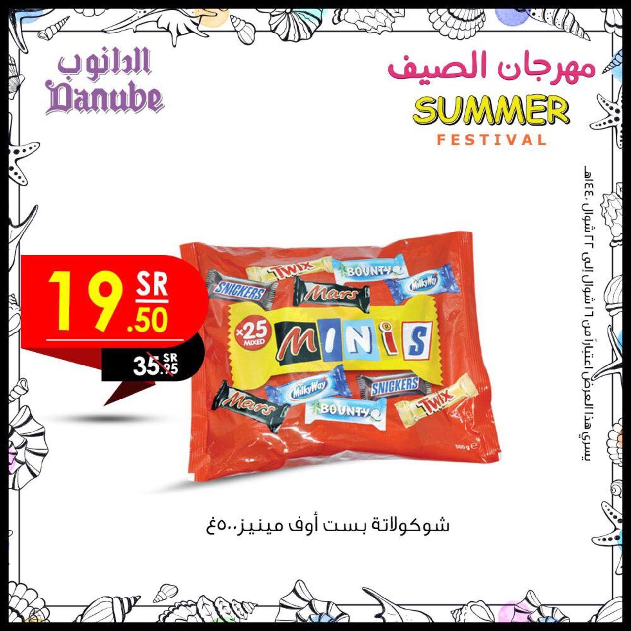 عروض الدانوب السعودية جميع الفروع من 19 حتى 25-6-2019 